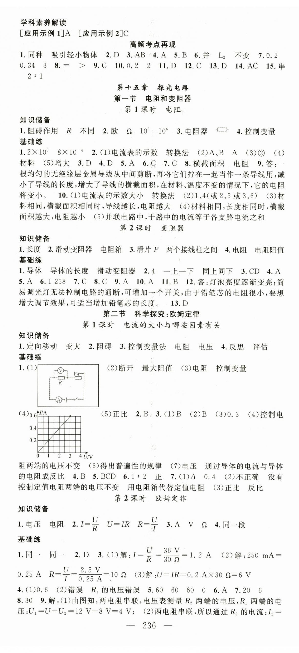 2024年名师学案九年级物理全一册沪科版贵州专版 第8页