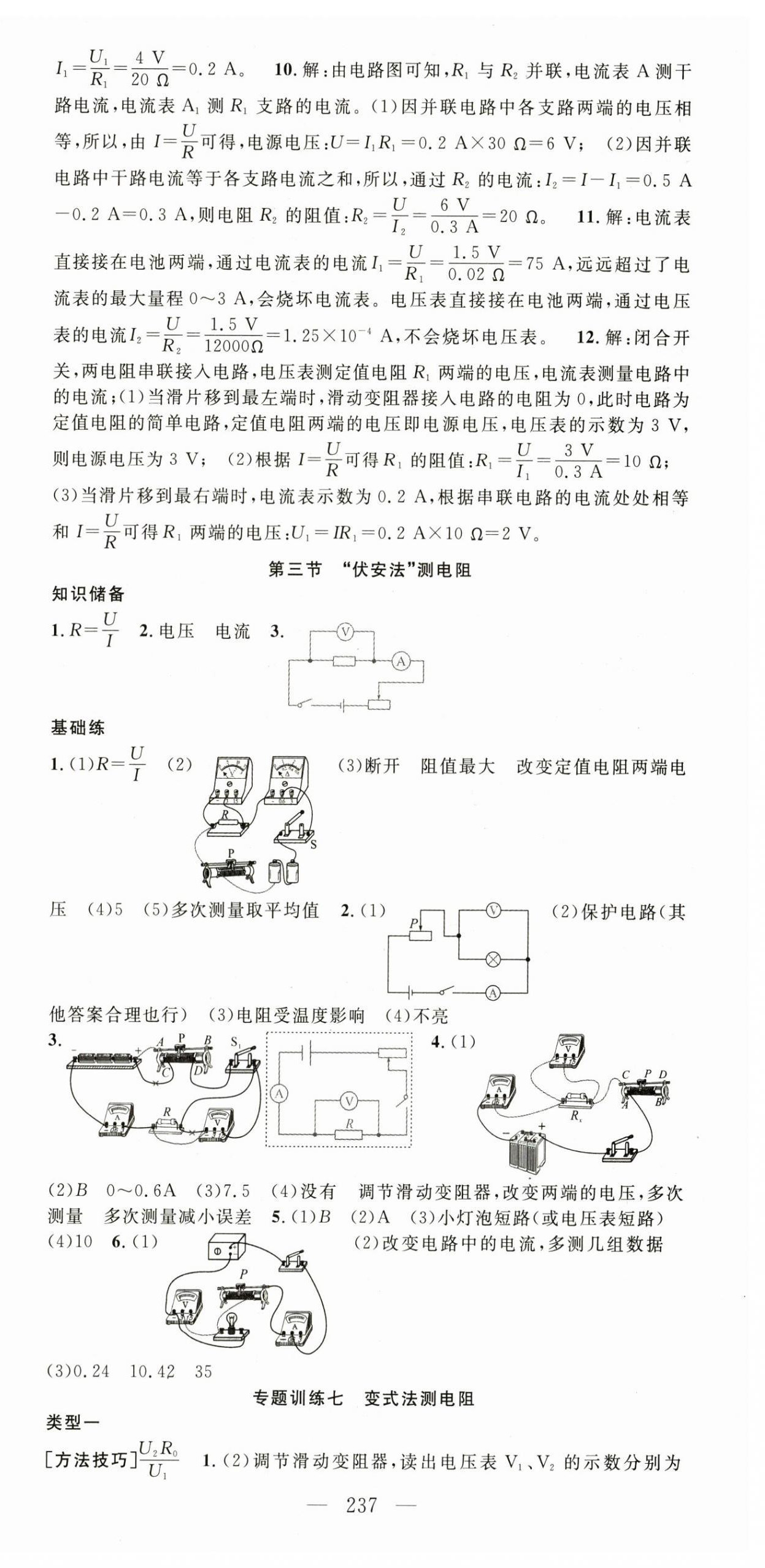 2024年名师学案九年级物理全一册沪科版贵州专版 第9页