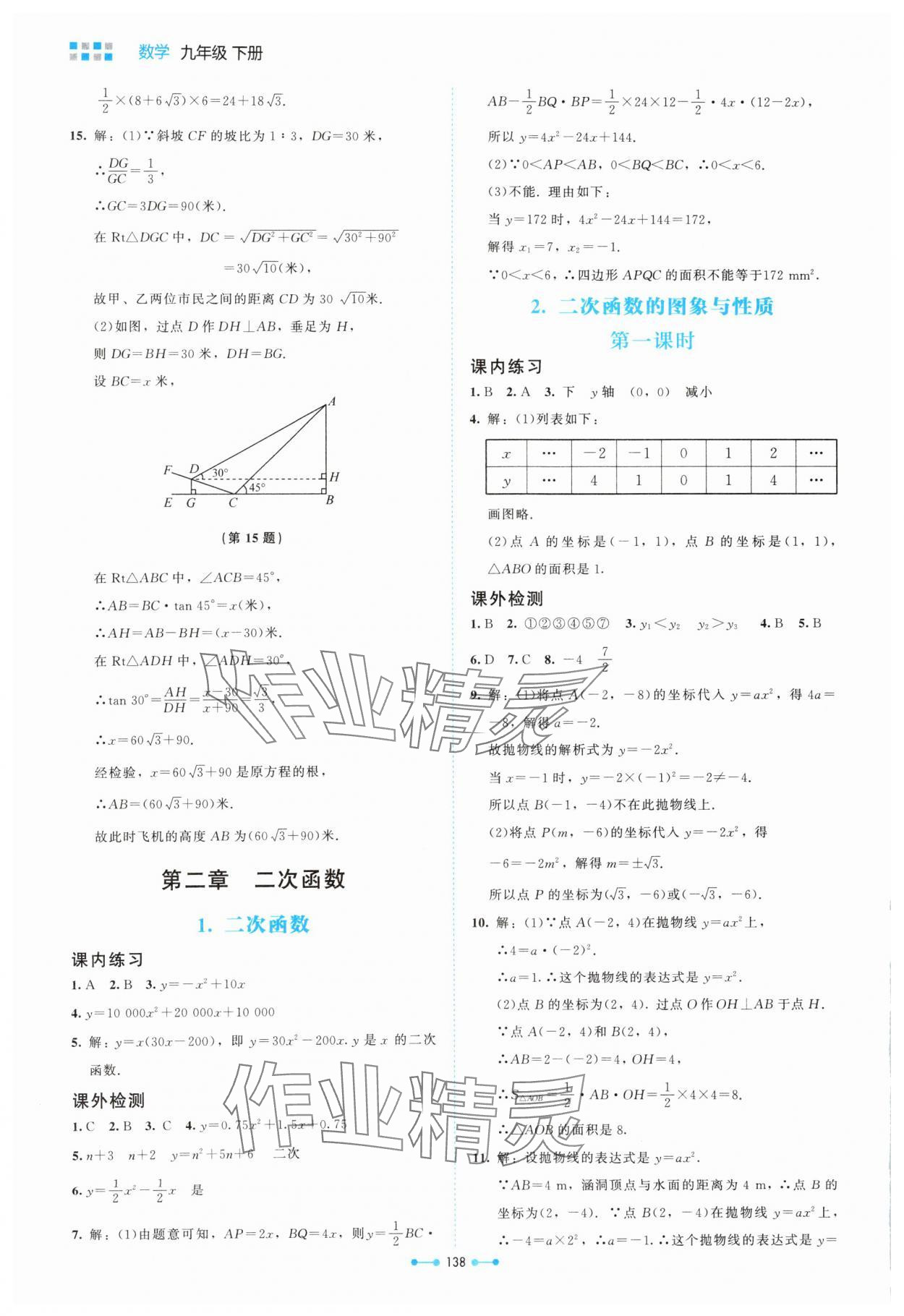 2025年伴你學(xué)北京師范大學(xué)出版社九年級(jí)數(shù)學(xué)下冊(cè)北師大版 第6頁(yè)