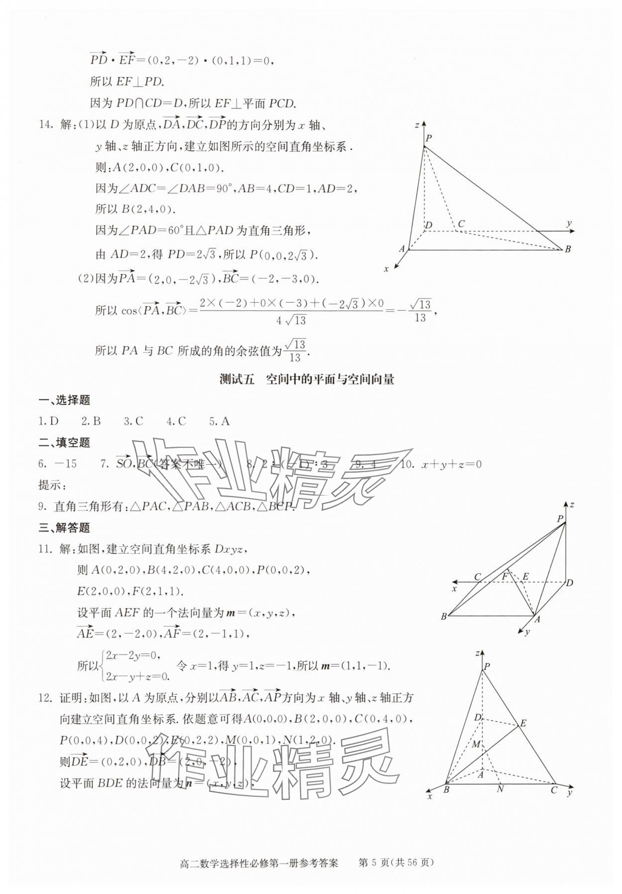2025年學習探究診斷高中數學選擇性必修第一冊 參考答案第5頁