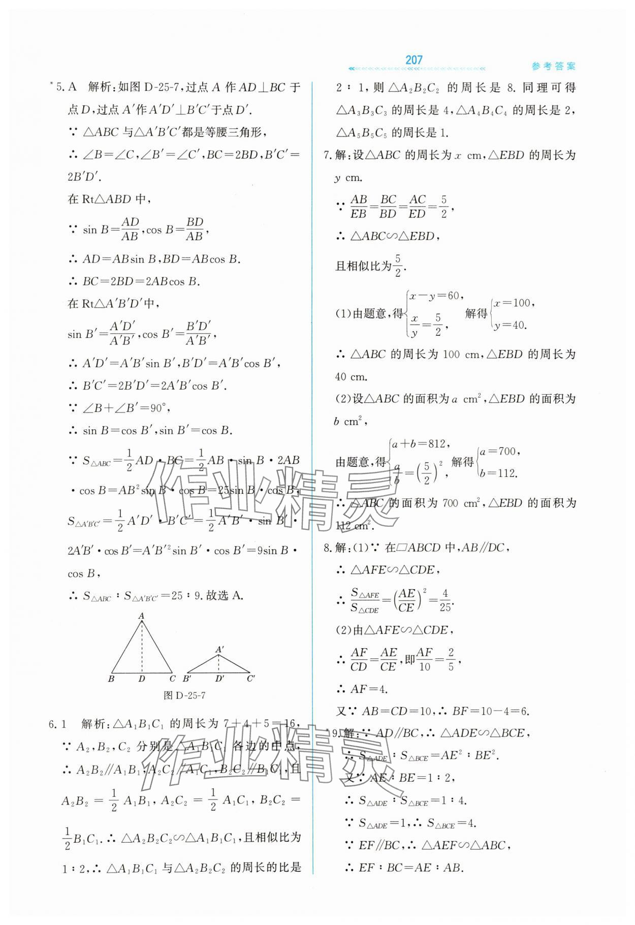 2025年轻轻松松九年级数学全一册冀教版 第23页