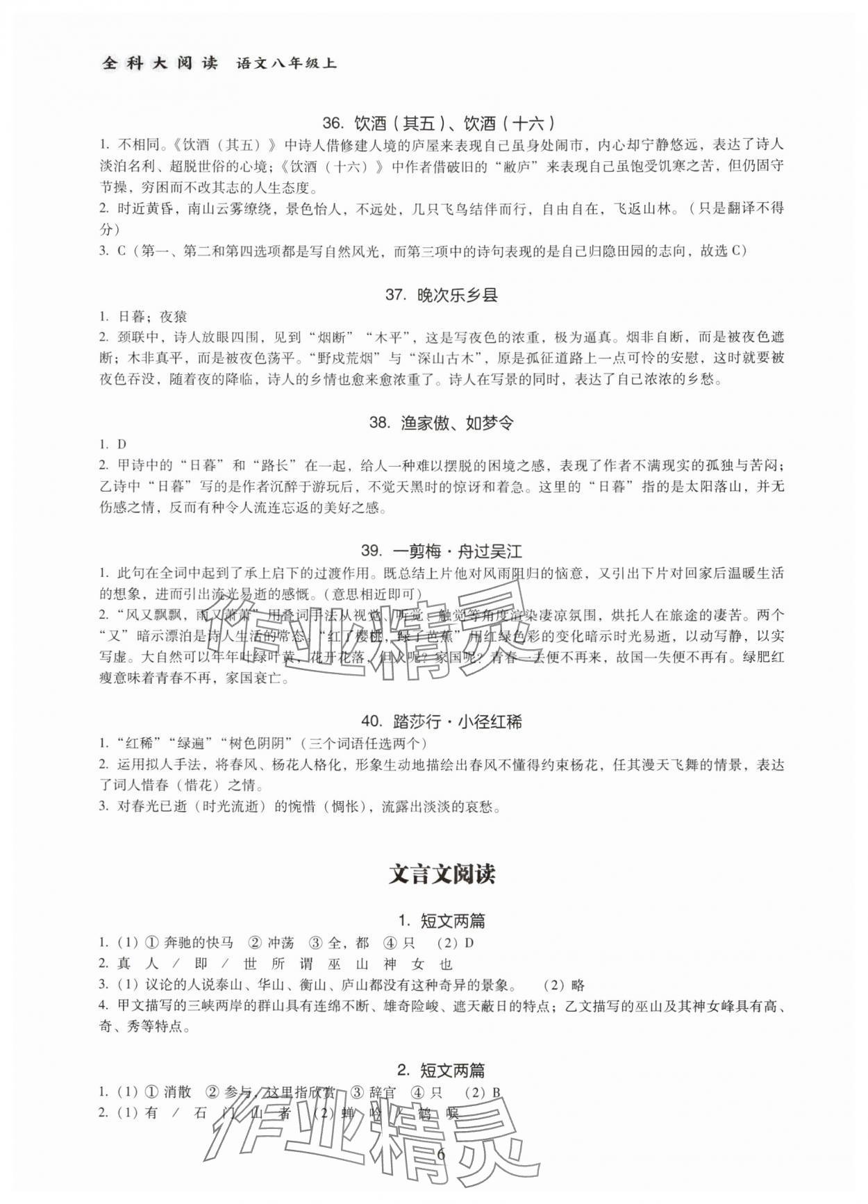 2024年全科大閱讀八年級(jí)語文上冊(cè)人教版 第6頁