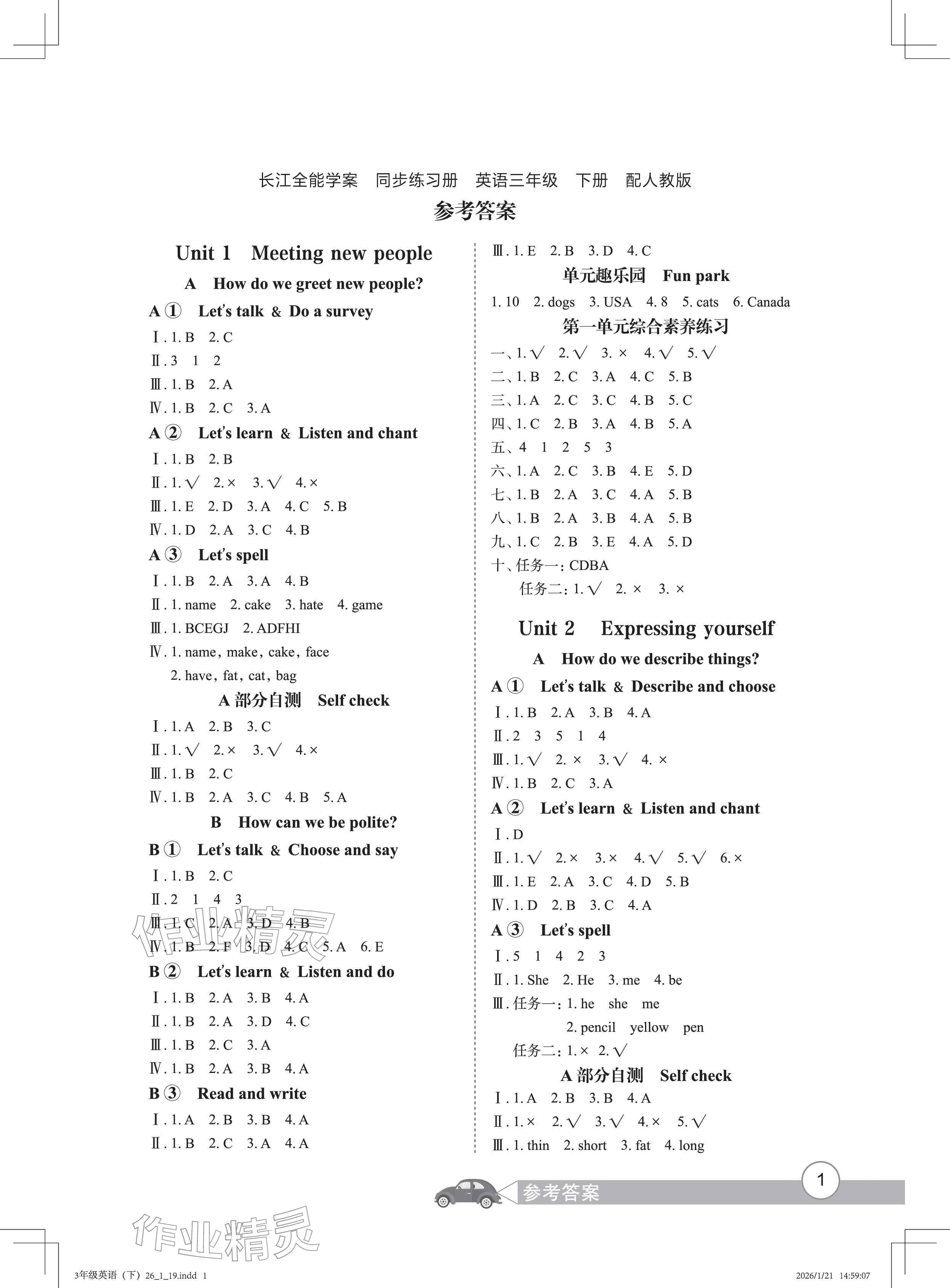 2026年长江全能学案同步练习册三年级英语下册人教版&nbsp;参考答案第1页