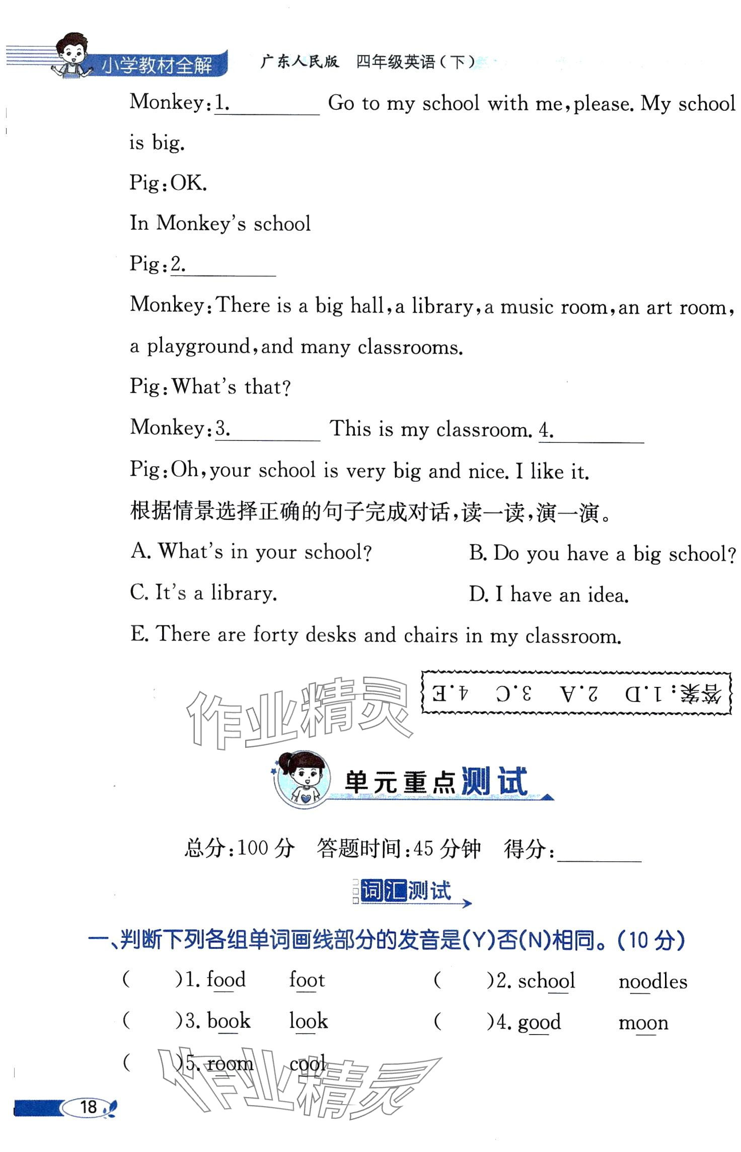 2025年教材课本四年级英语下册粤人版 第18页