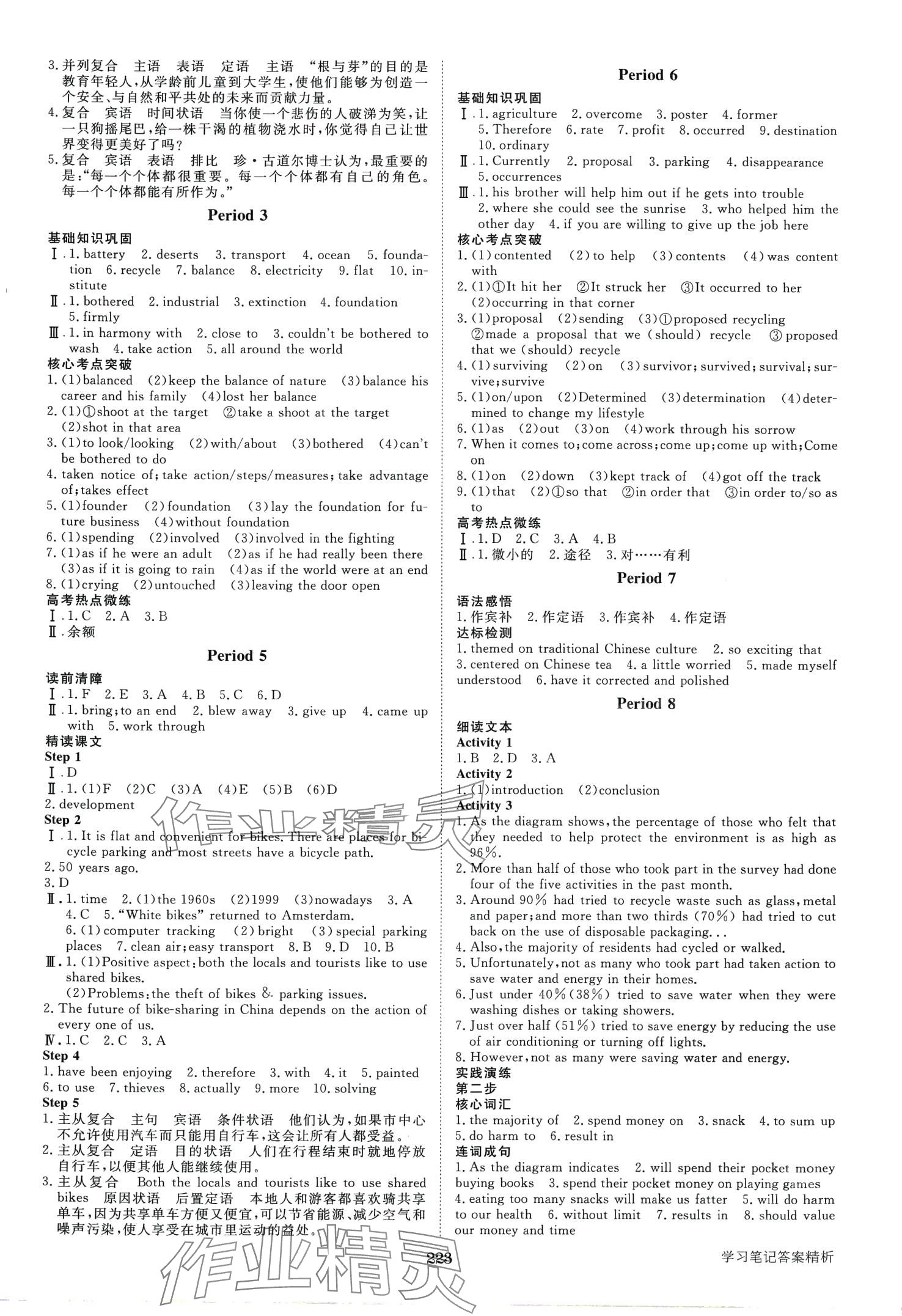 2024年步步高學(xué)習(xí)筆記高中英語(yǔ)必修第三冊(cè)北師大版 第3頁(yè)