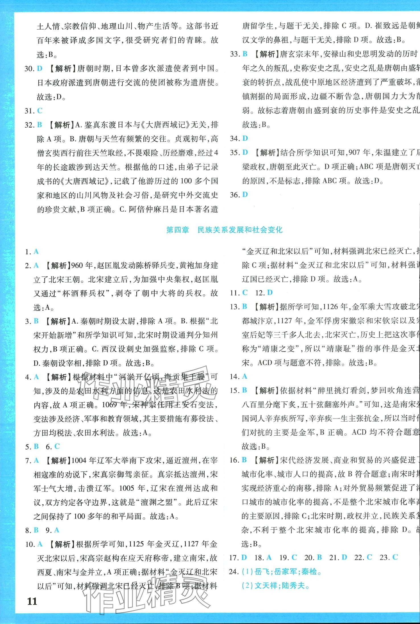 2024年學(xué)霸大練兵中考中復(fù)習(xí)歷史中考 第13頁