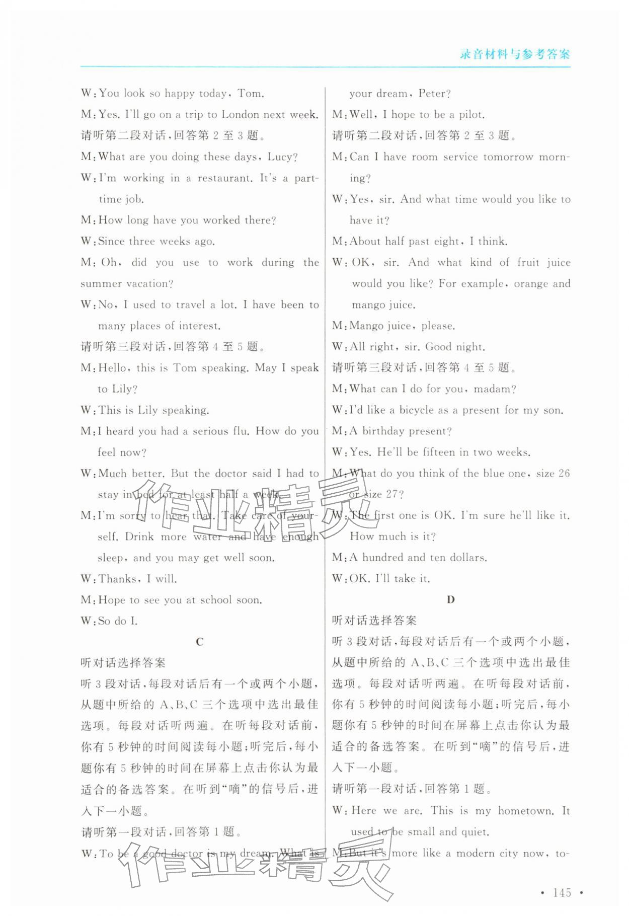 2026年初中英语总复习听力课堂&nbsp;参考答案第13页