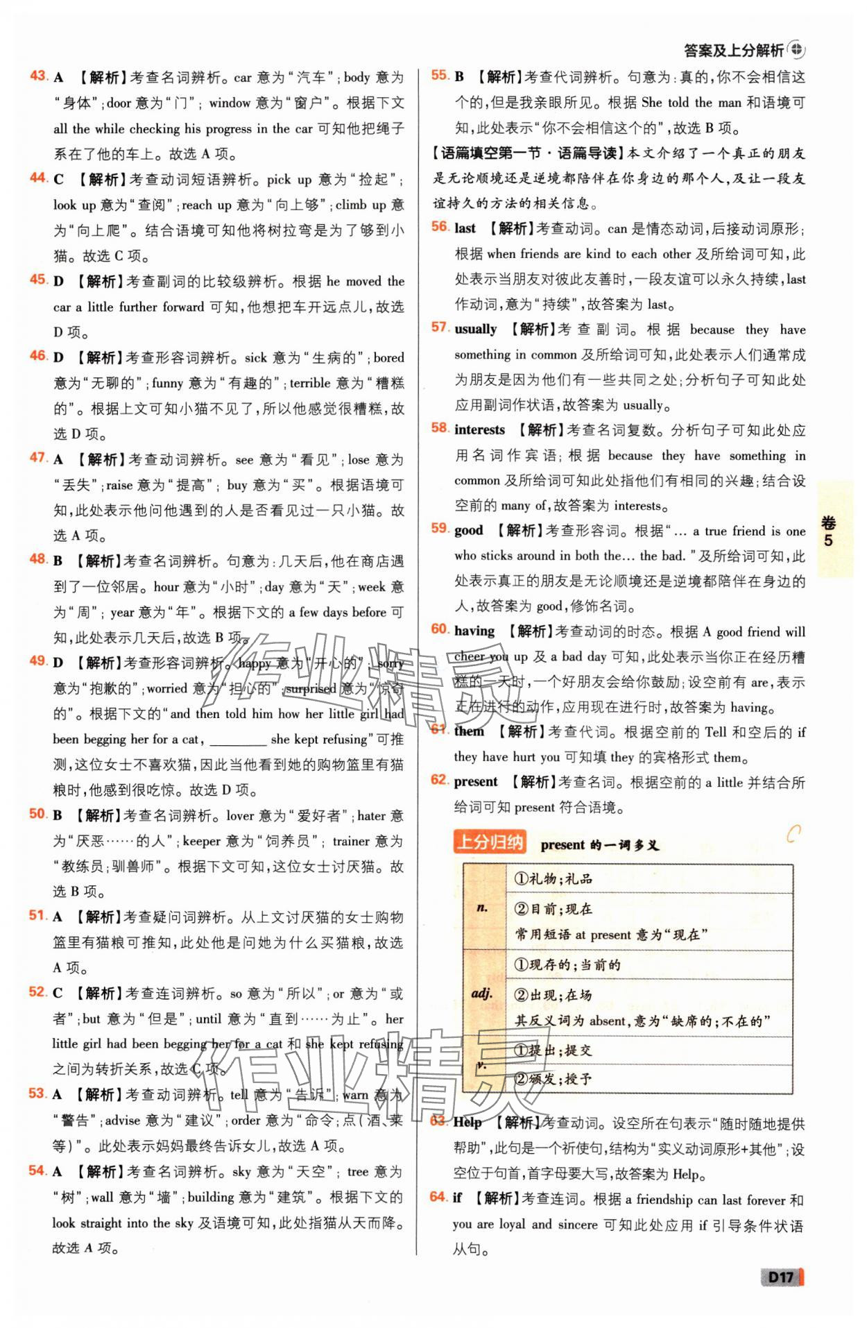 2025年中考必刷卷开明出版社英语河南专版&nbsp;参考答案第16页