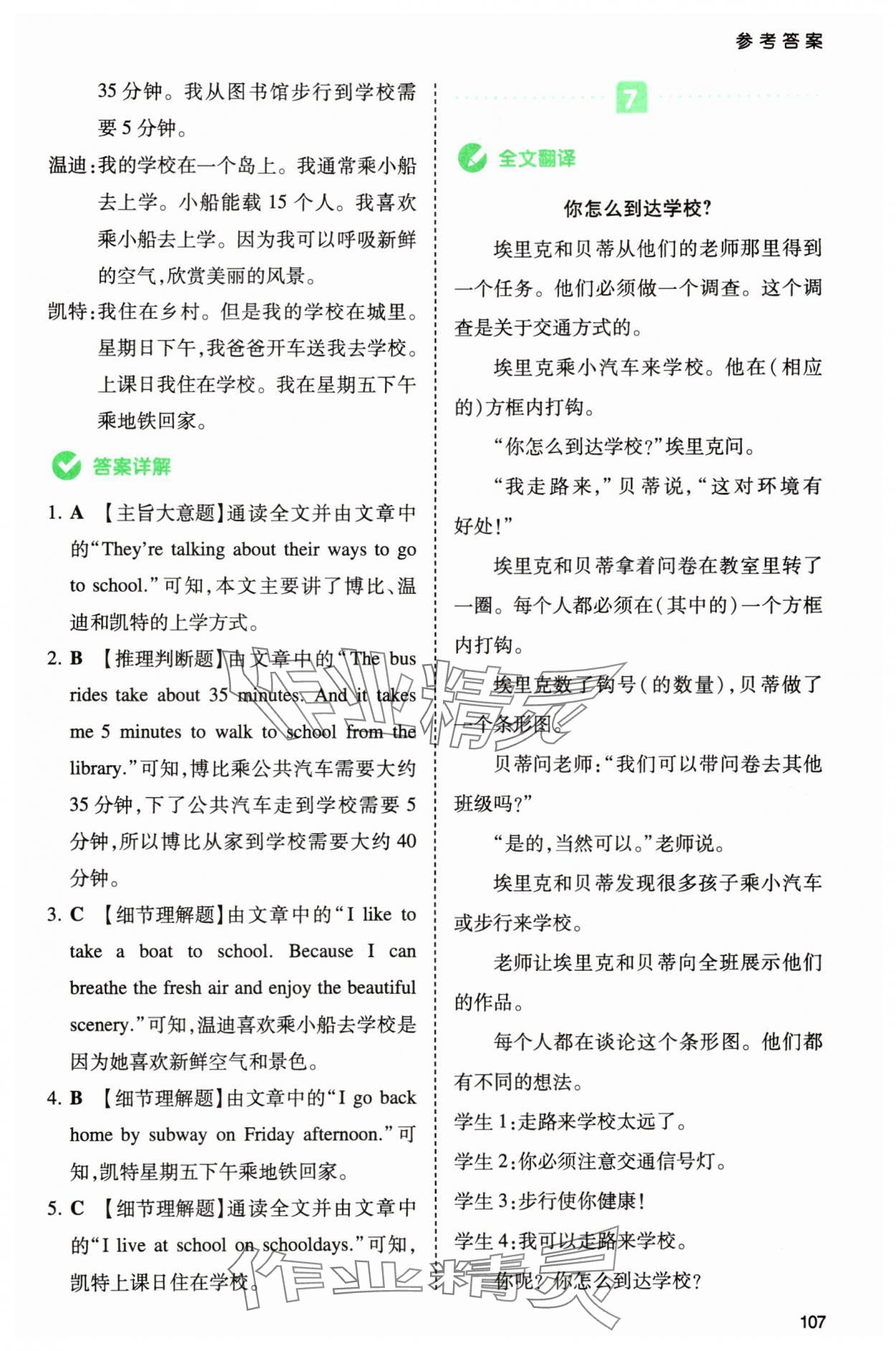 2025年一本同步阅读六年级英语上册人教版浙江专版 第9页