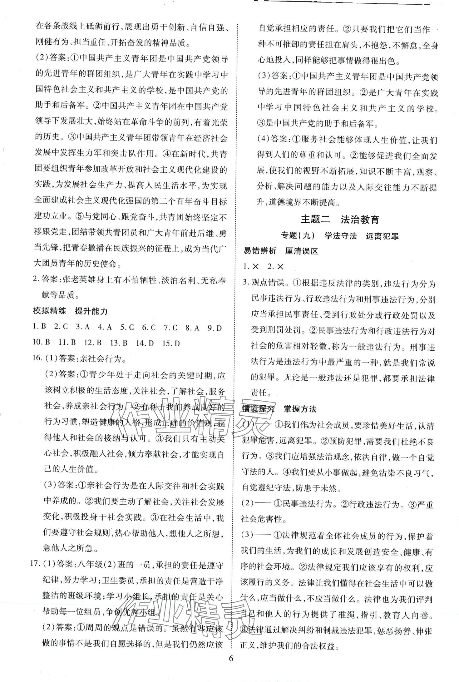 2024年暢行中考道德與法治廣東專版 第6頁