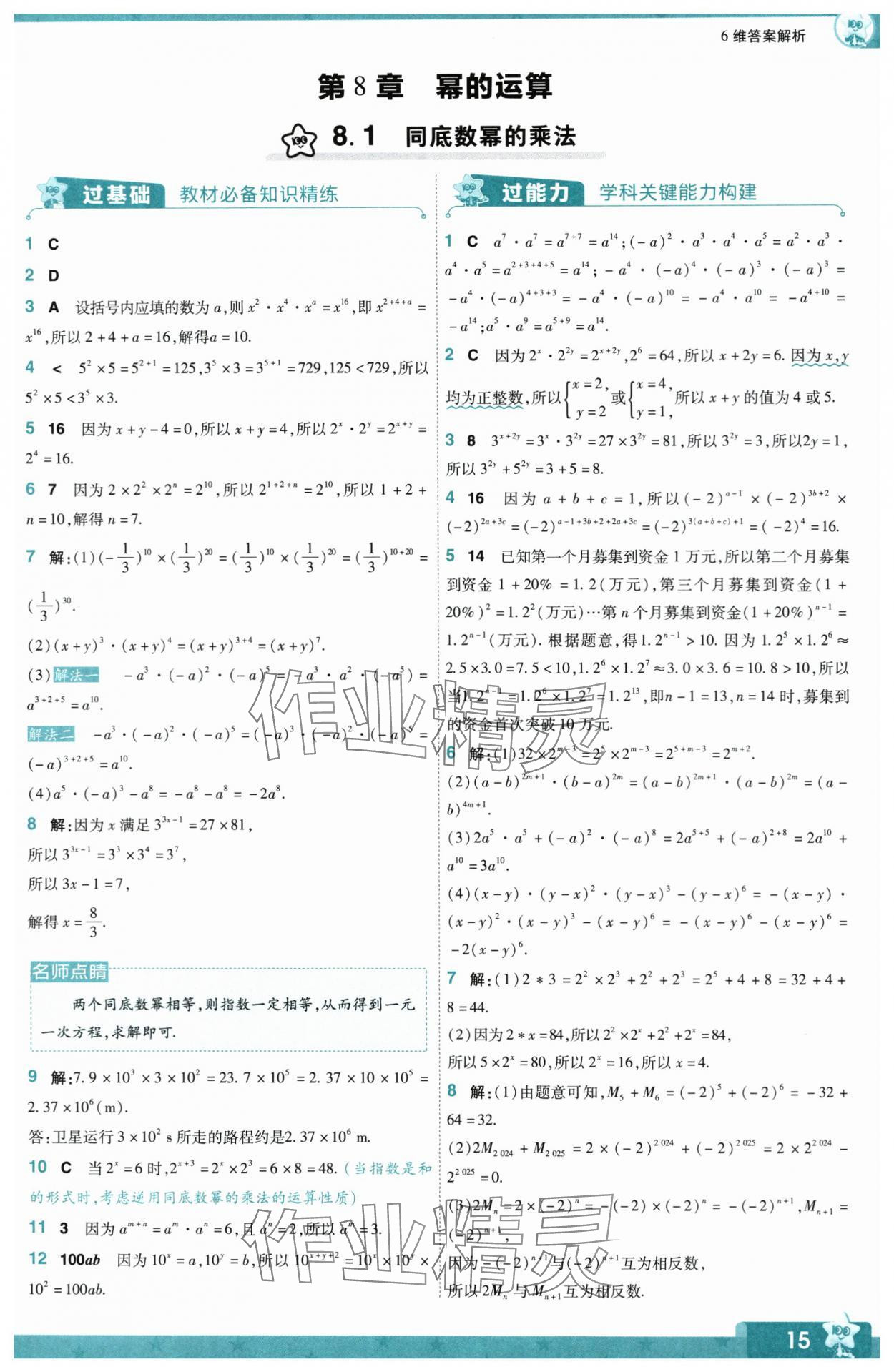 2024年一遍過七年級初中數(shù)學下冊蘇科版 第15頁