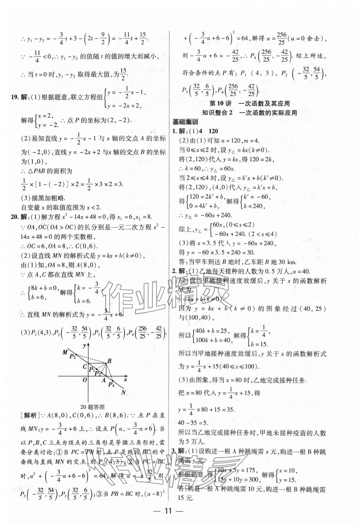 2024年中考123中考一轮总复习数学吉林专版&nbsp;参考答案第11页