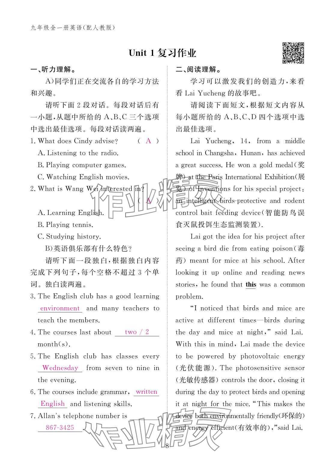 2025年作业本江西教育出版社九年级英语全一册人教版 参考答案第8页