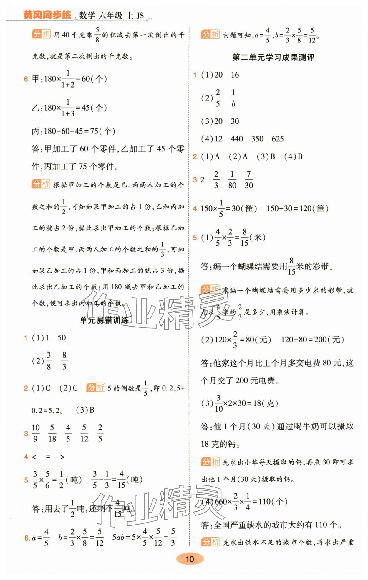 2025年黃岡同步練一日一練六年級數學上冊蘇教版 參考答案第10頁