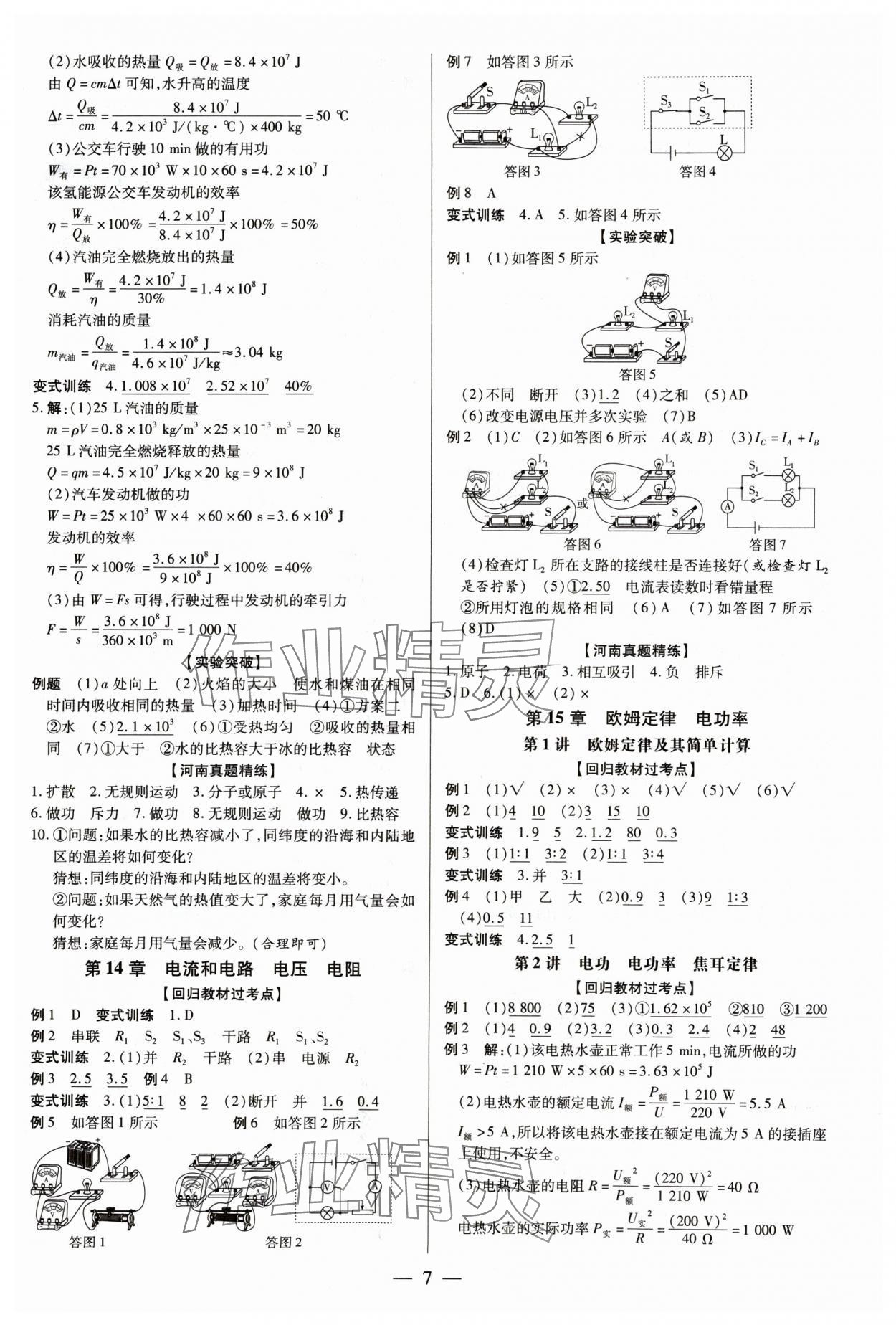 2025年領(lǐng)跑中考物理河南專版 第7頁