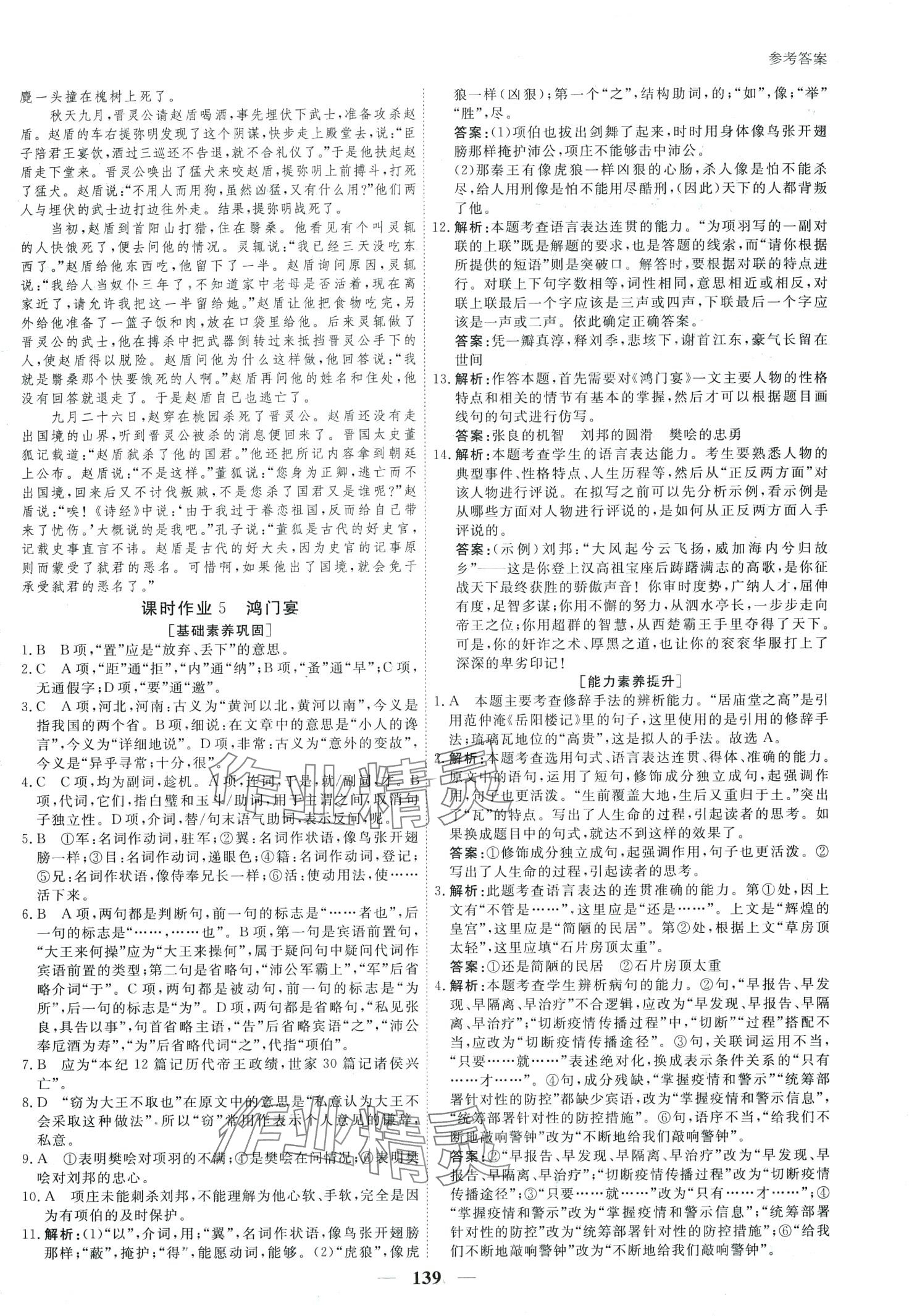 2024年與名師對(duì)話高中新教材同步導(dǎo)練案高中語(yǔ)文必修下冊(cè) 第6頁(yè)