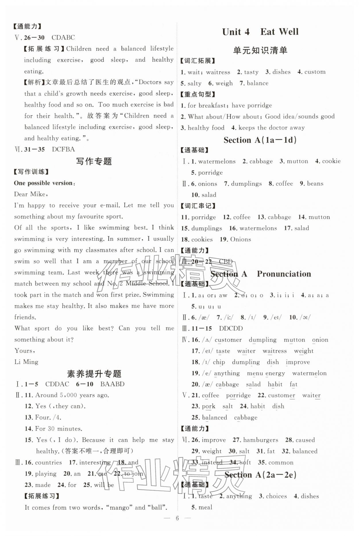 2026年優(yōu)加學(xué)案課時通七年級英語下冊人教版&nbsp;第6頁