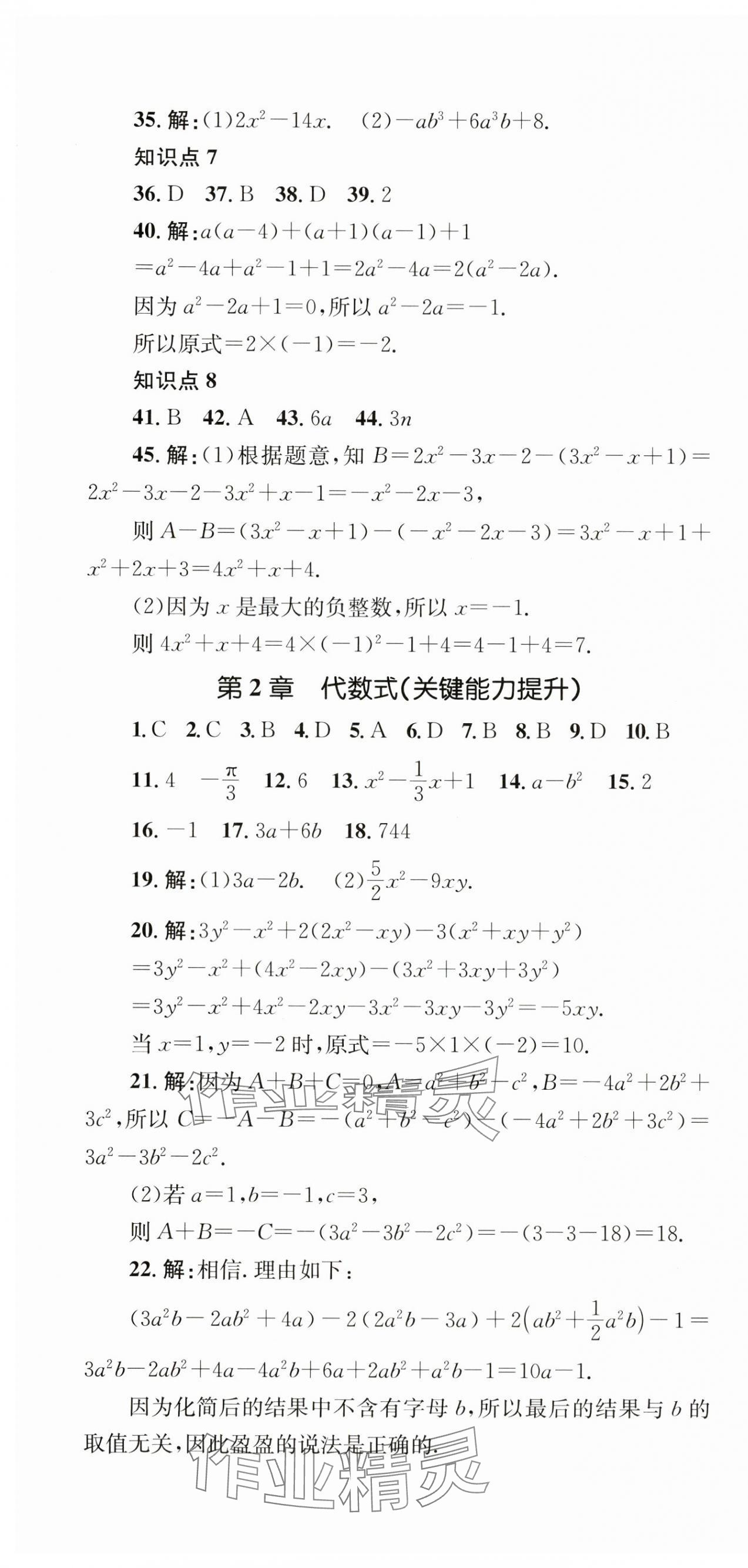 2023年學(xué)科素養(yǎng)與能力提升七年級(jí)數(shù)學(xué)上冊(cè)湘教版 第4頁(yè)