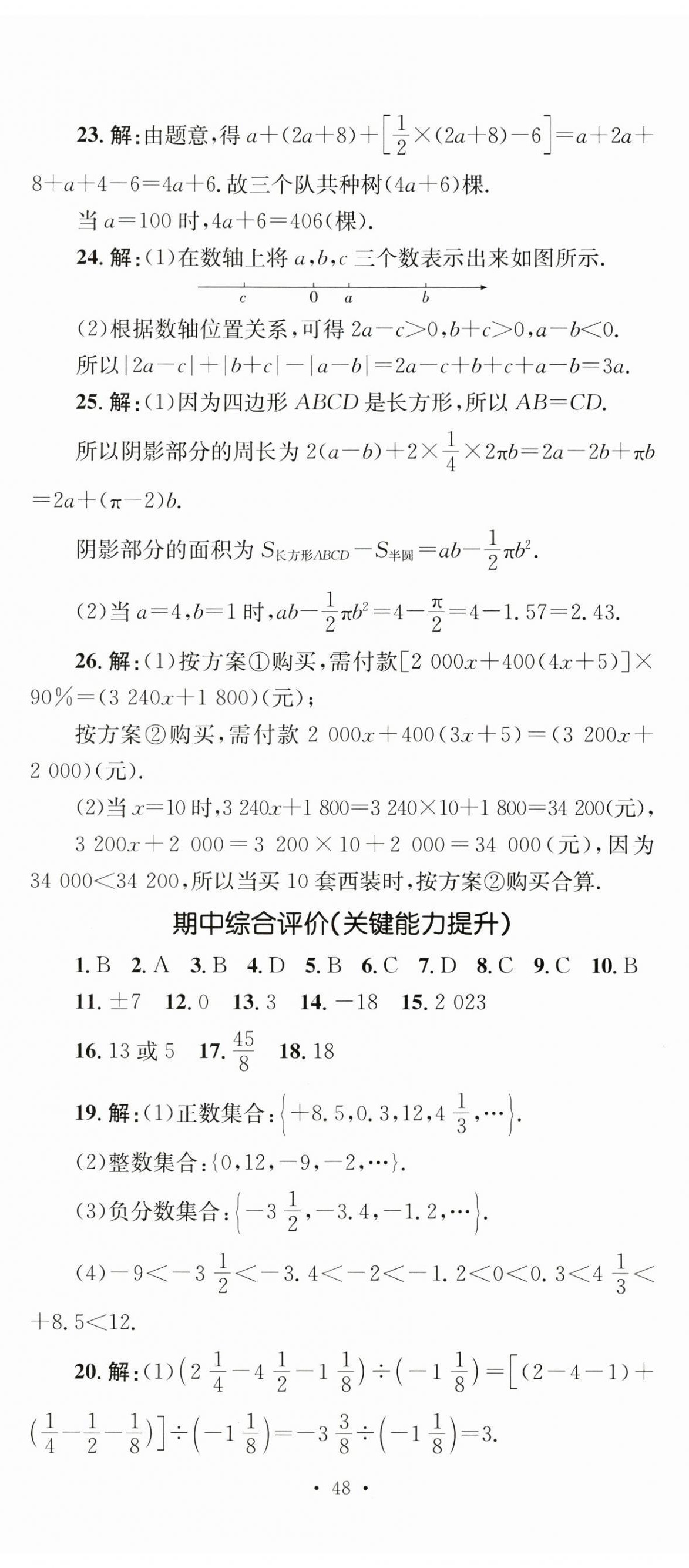 2023年學(xué)科素養(yǎng)與能力提升七年級數(shù)學(xué)上冊湘教版 第5頁