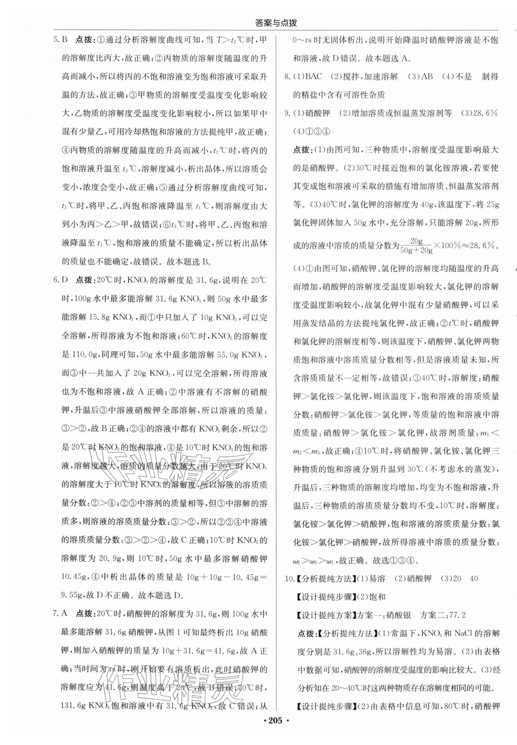 2026年啟東中學(xué)作業(yè)本九年級化學(xué)下冊滬教版&nbsp;第11頁