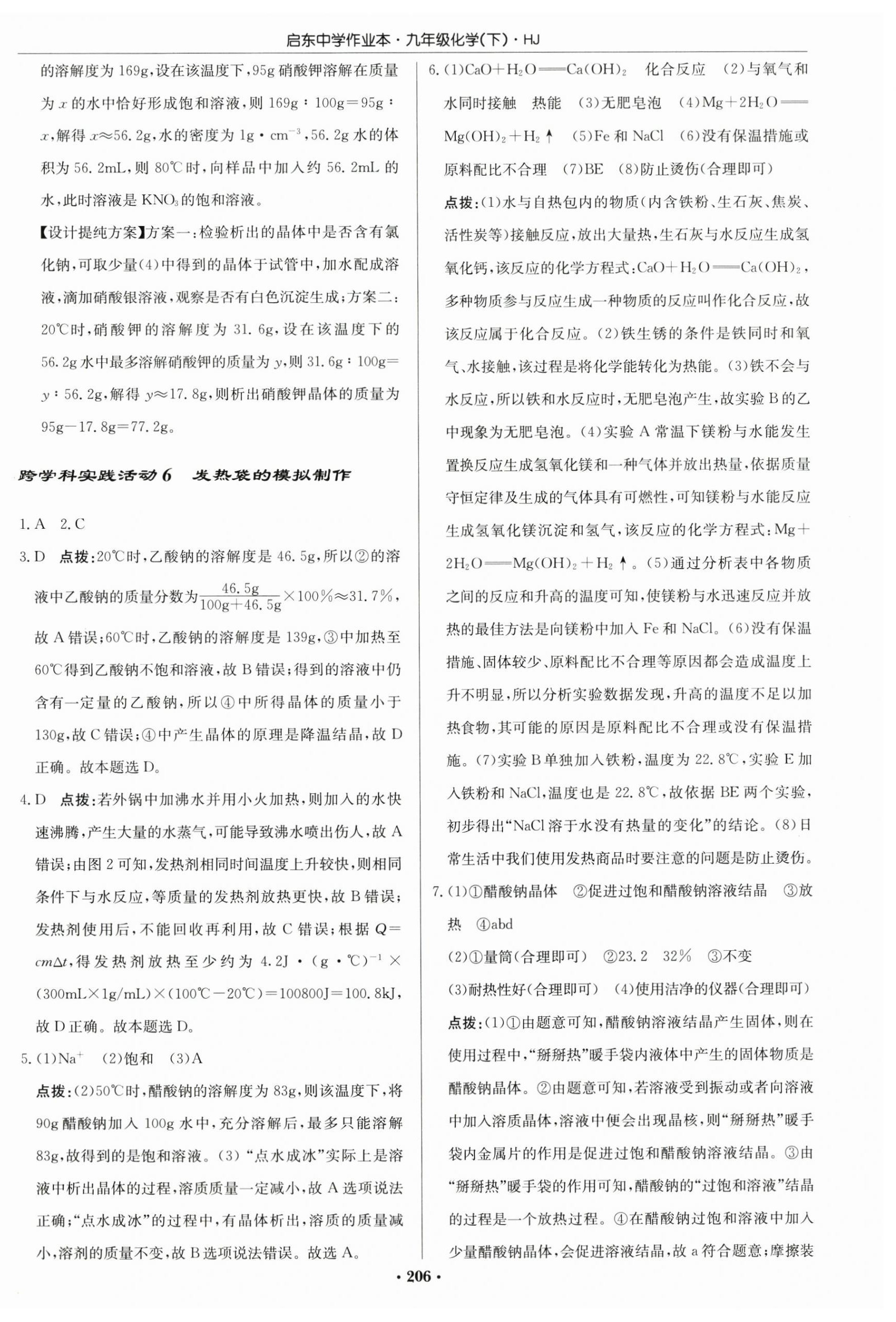 2026年啟東中學作業(yè)本九年級化學下冊滬教版&nbsp;第12頁