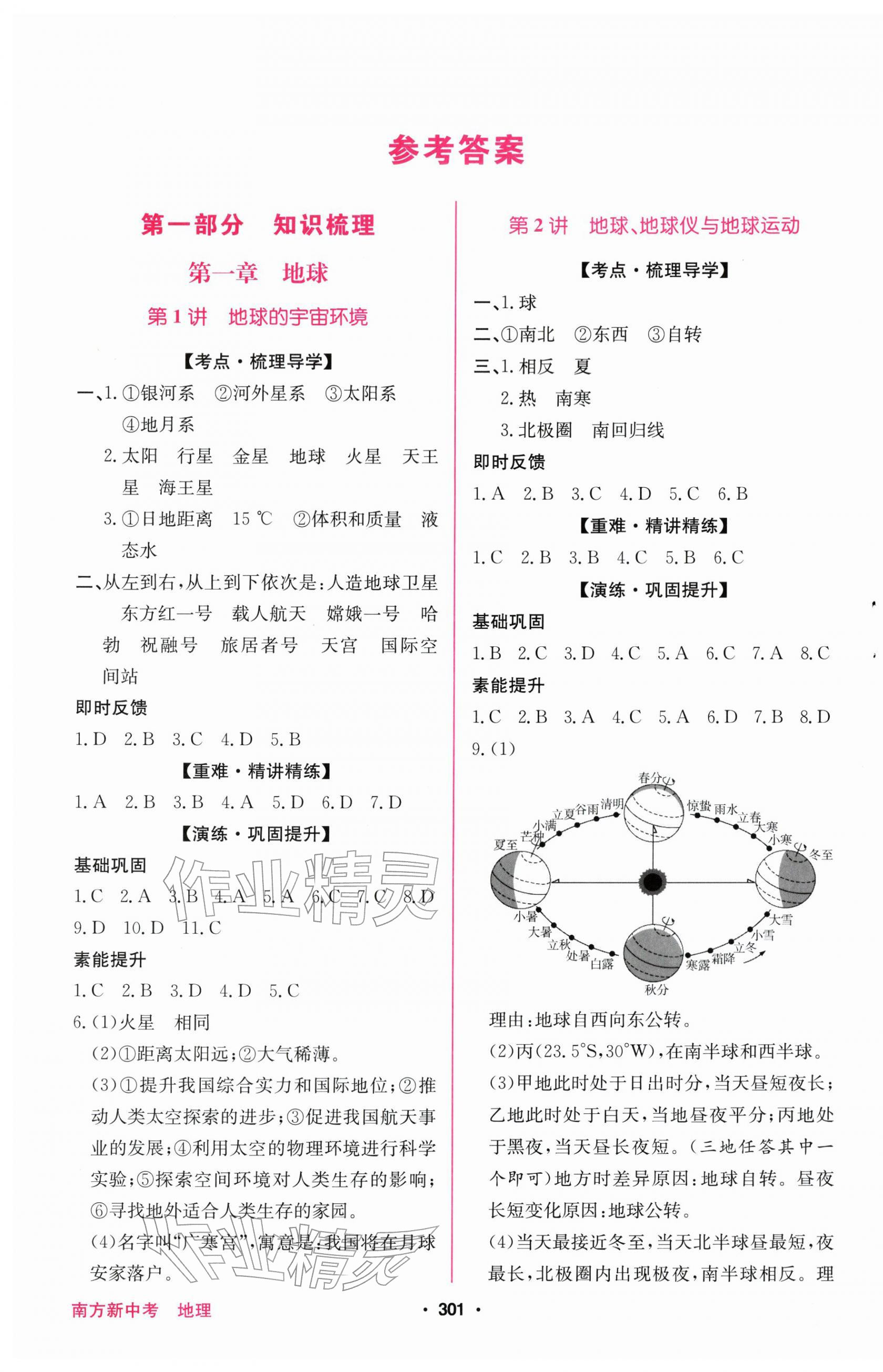 2026年南方新中考地理&nbsp;第1页
