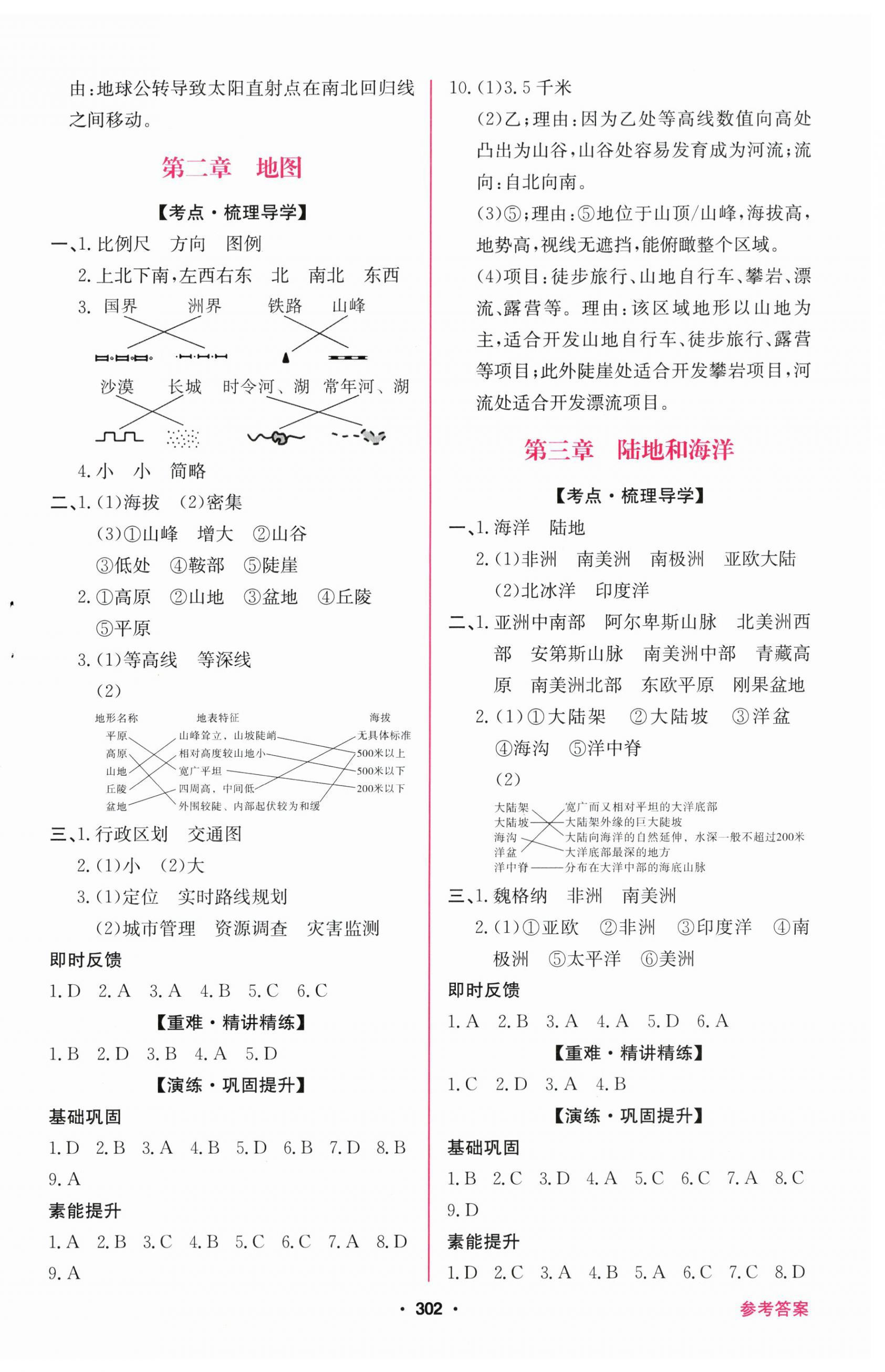 2026年南方新中考地理&nbsp;第2页