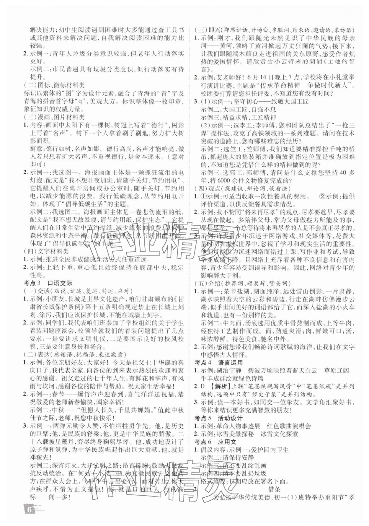 2025年卓文書業(yè)加速度語文青海專版 參考答案第5頁