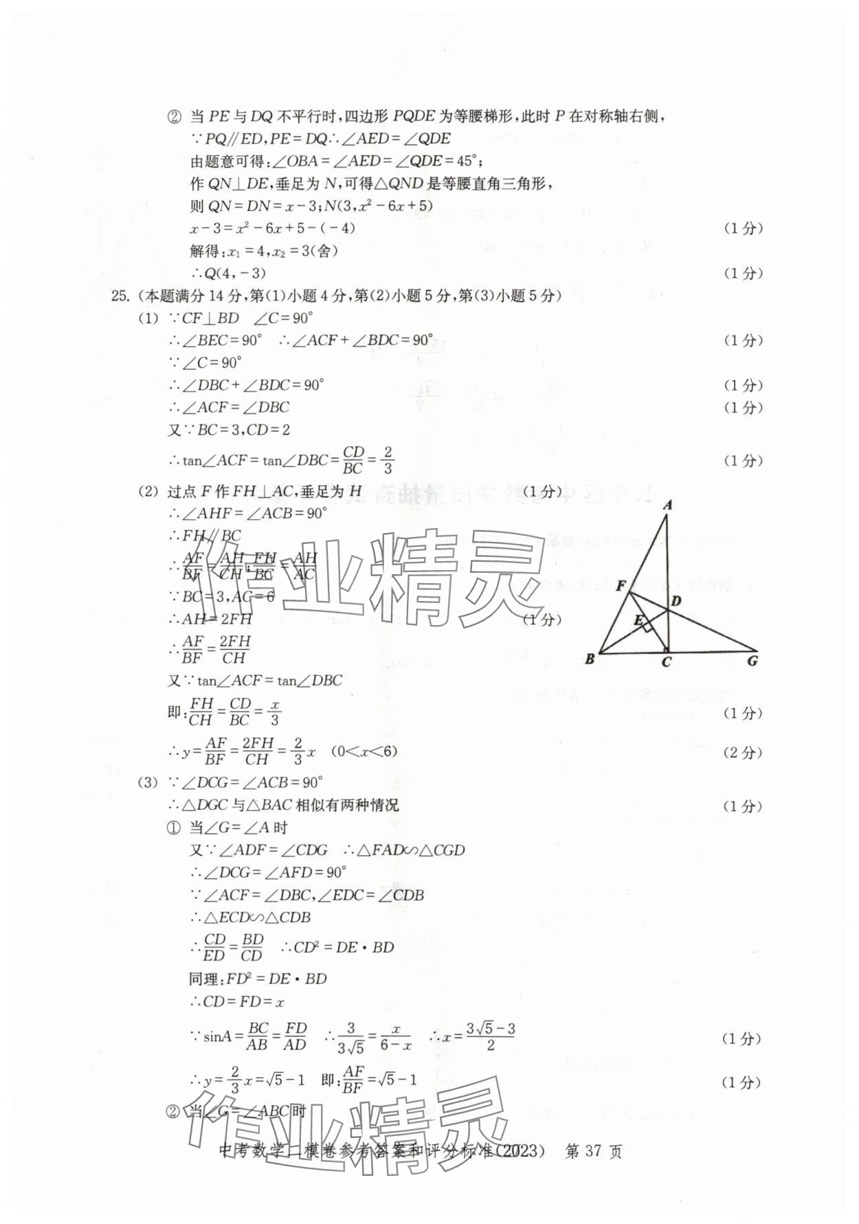 2020~2023年走向成功數(shù)學(xué)二模 參考答案第37頁(yè)