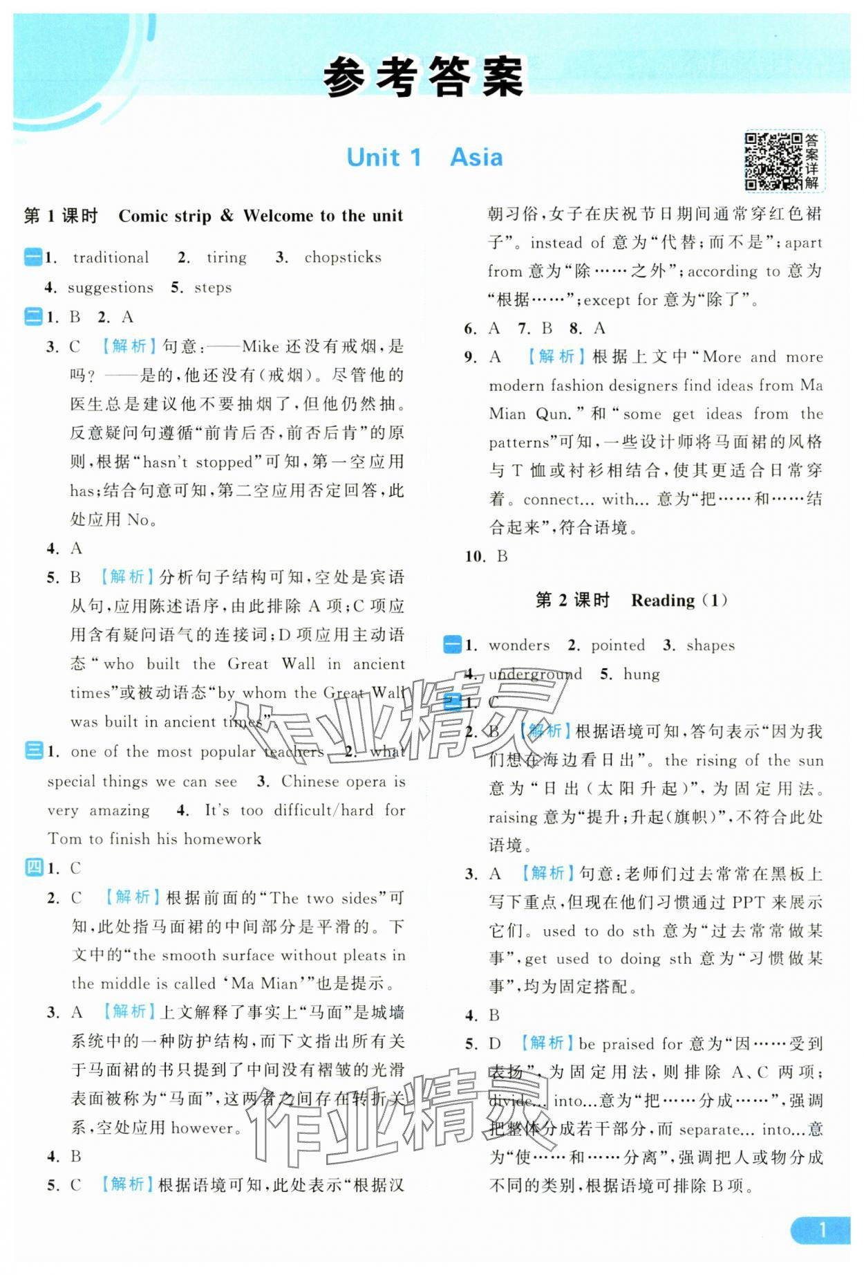 2025年亮点给力提优课时作业本九年级英语下册译林版 参考答案第1页