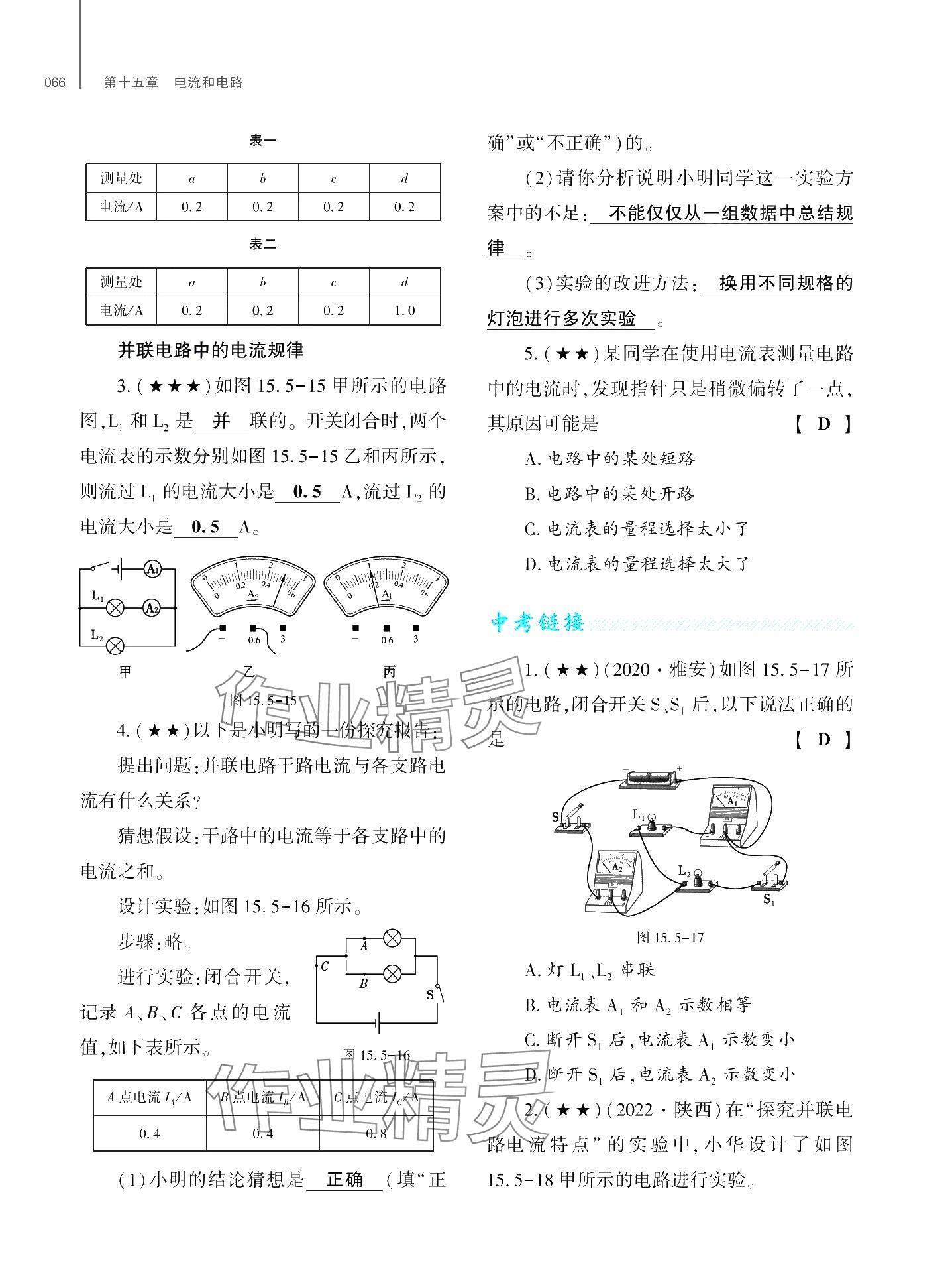 2024年基礎(chǔ)訓練大象出版社九年級物理全一冊教科版 第70頁