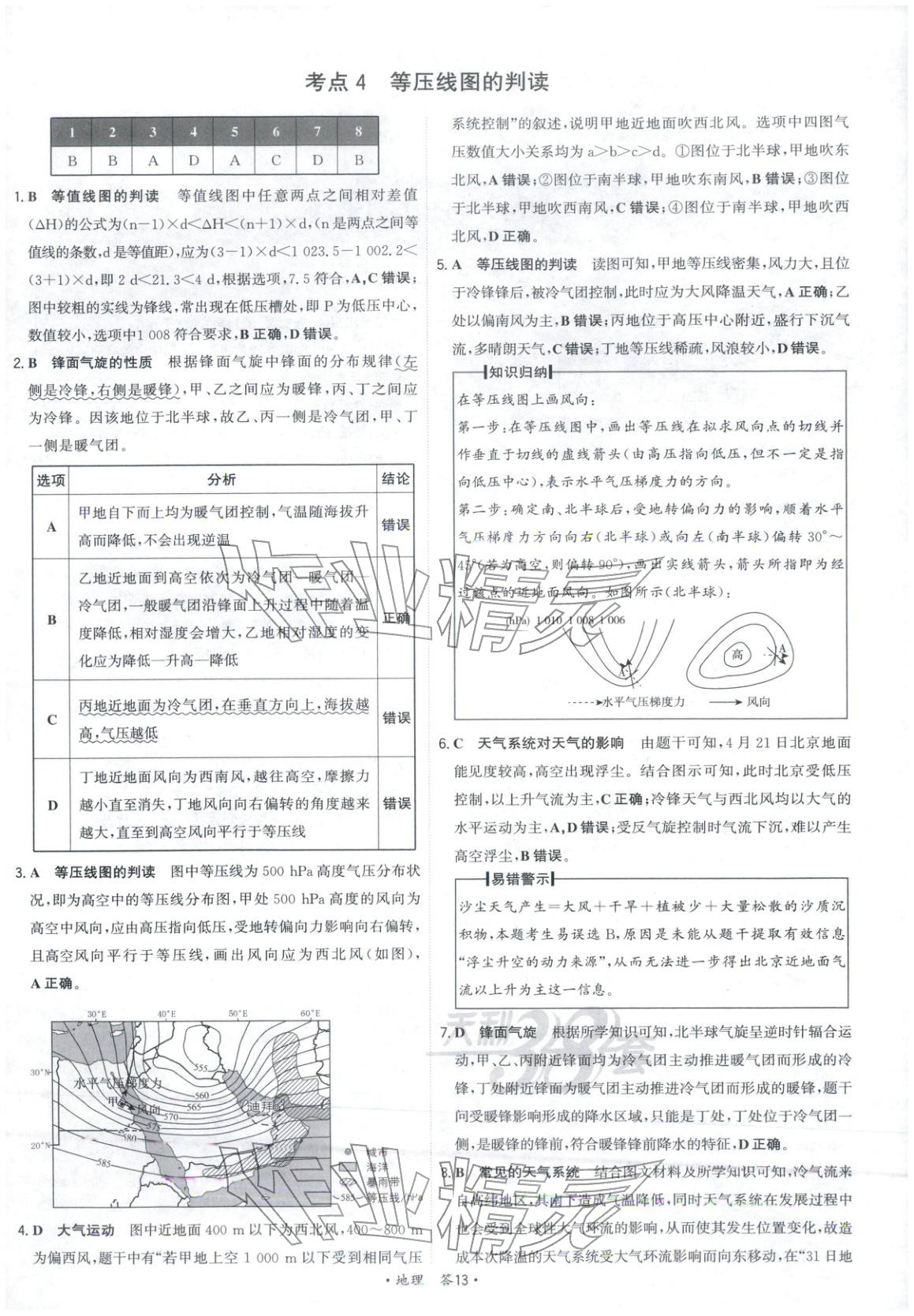 2026年天利38套五年真题高考试题分类高中地理 第13页