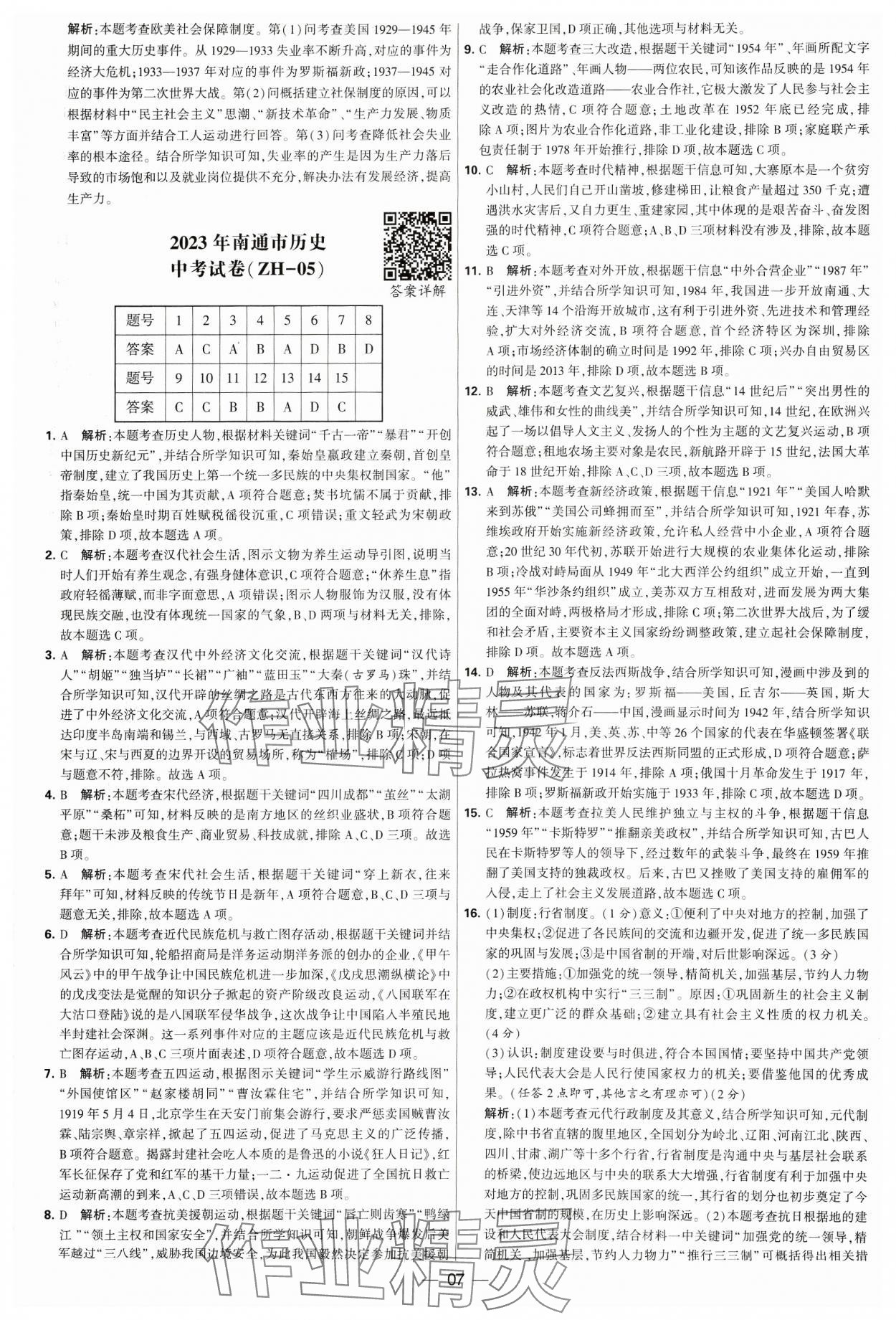 2024年鎖定中考江蘇十三大市中考試卷匯編歷史 參考答案第7頁