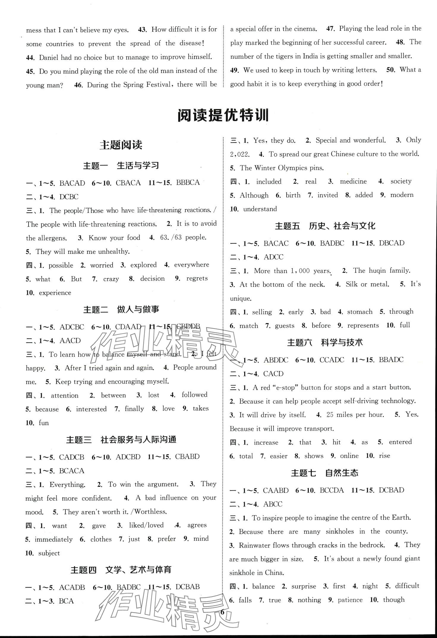 2024年通城1典中考復(fù)習(xí)方略英語中考譯林版揚州專版 第5頁