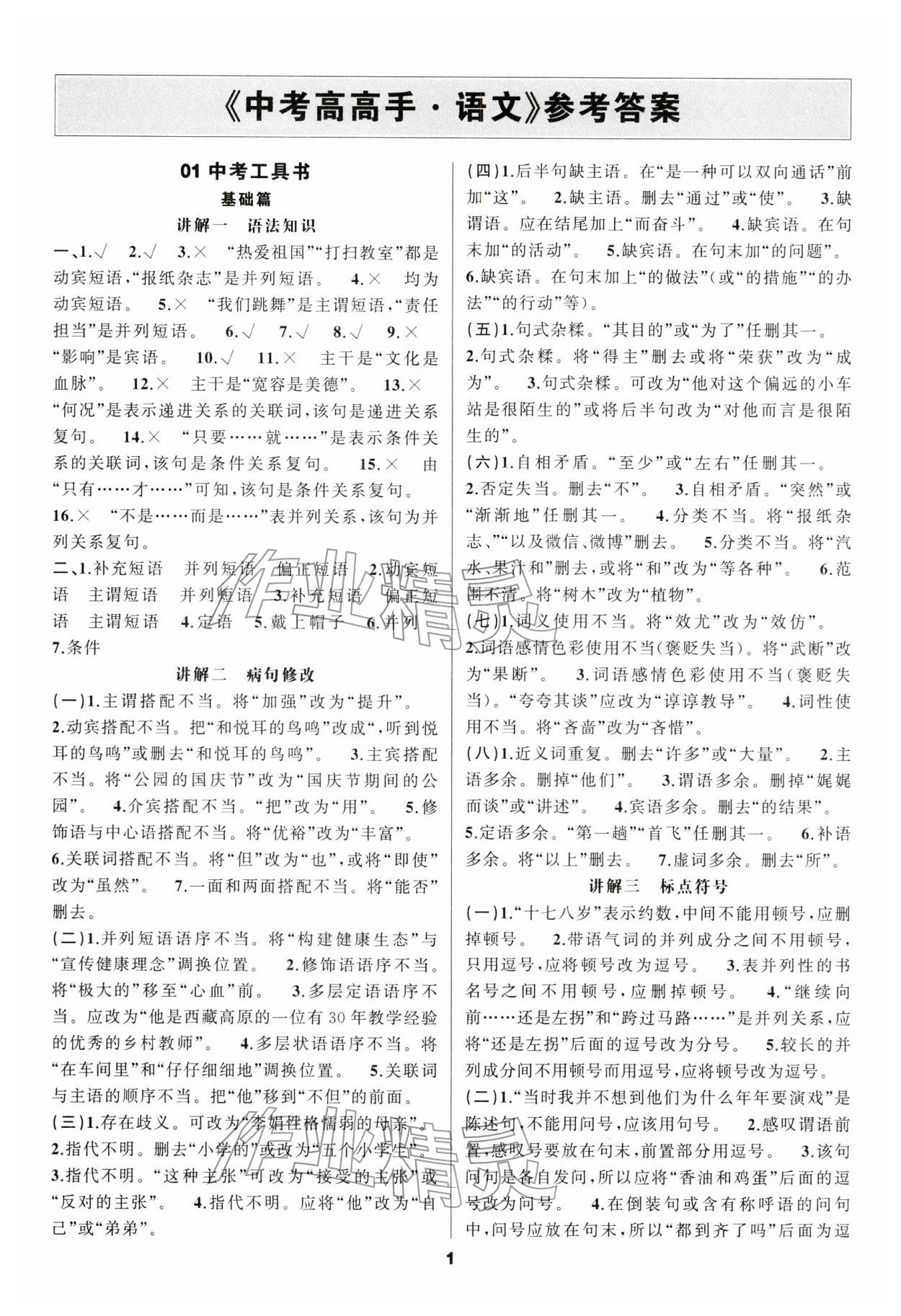 2026年中考高高手语文&nbsp;第1页