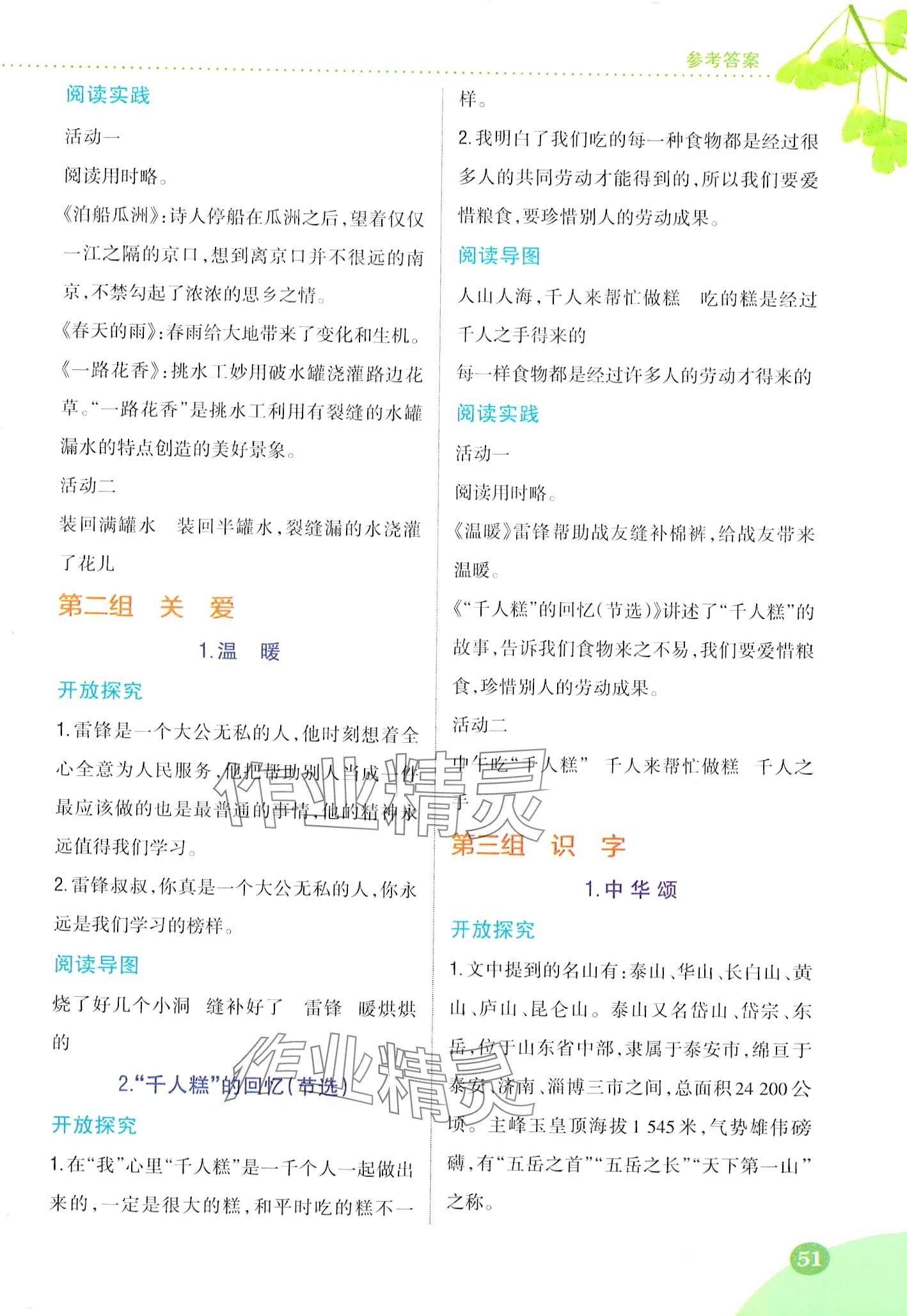 2024年小學(xué)教材完全解讀二年級(jí)語(yǔ)文下冊(cè)人教版 第2頁(yè)