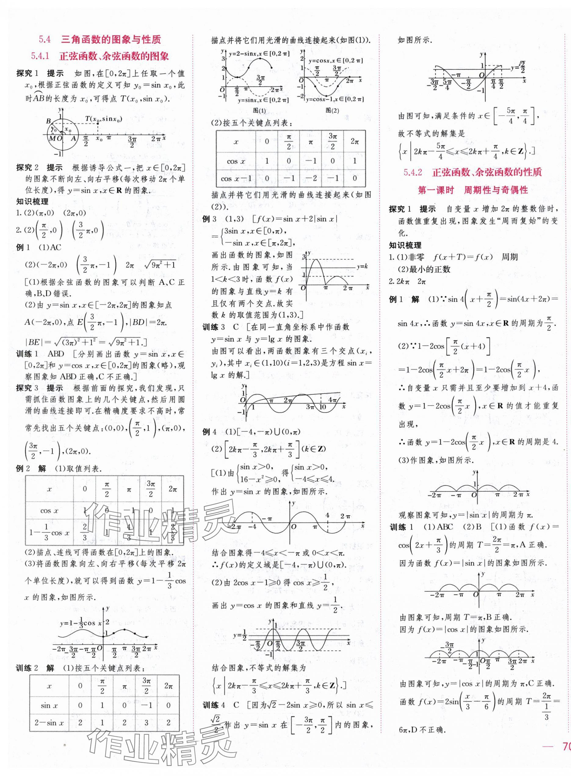 2025年三維隨堂精練高中數(shù)學(xué)必修第一冊人教版A版 第27頁