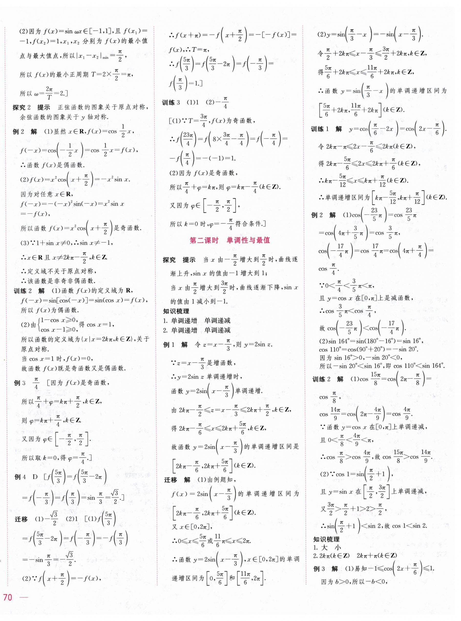 2025年三維隨堂精練高中數(shù)學(xué)必修第一冊人教版A版 第28頁