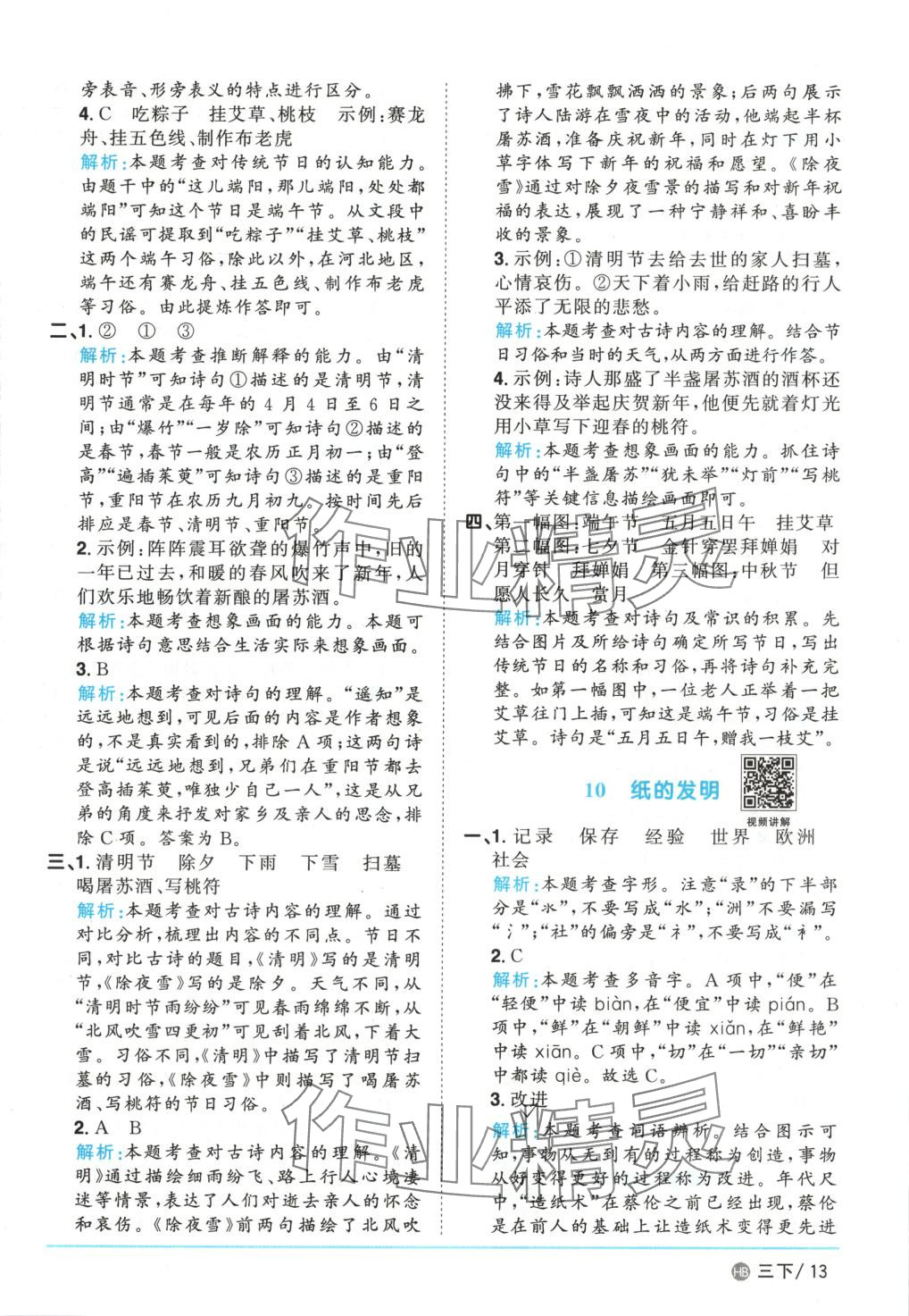 2025年陽光同學課時優化作業三年級語文下冊河北專版 第13頁