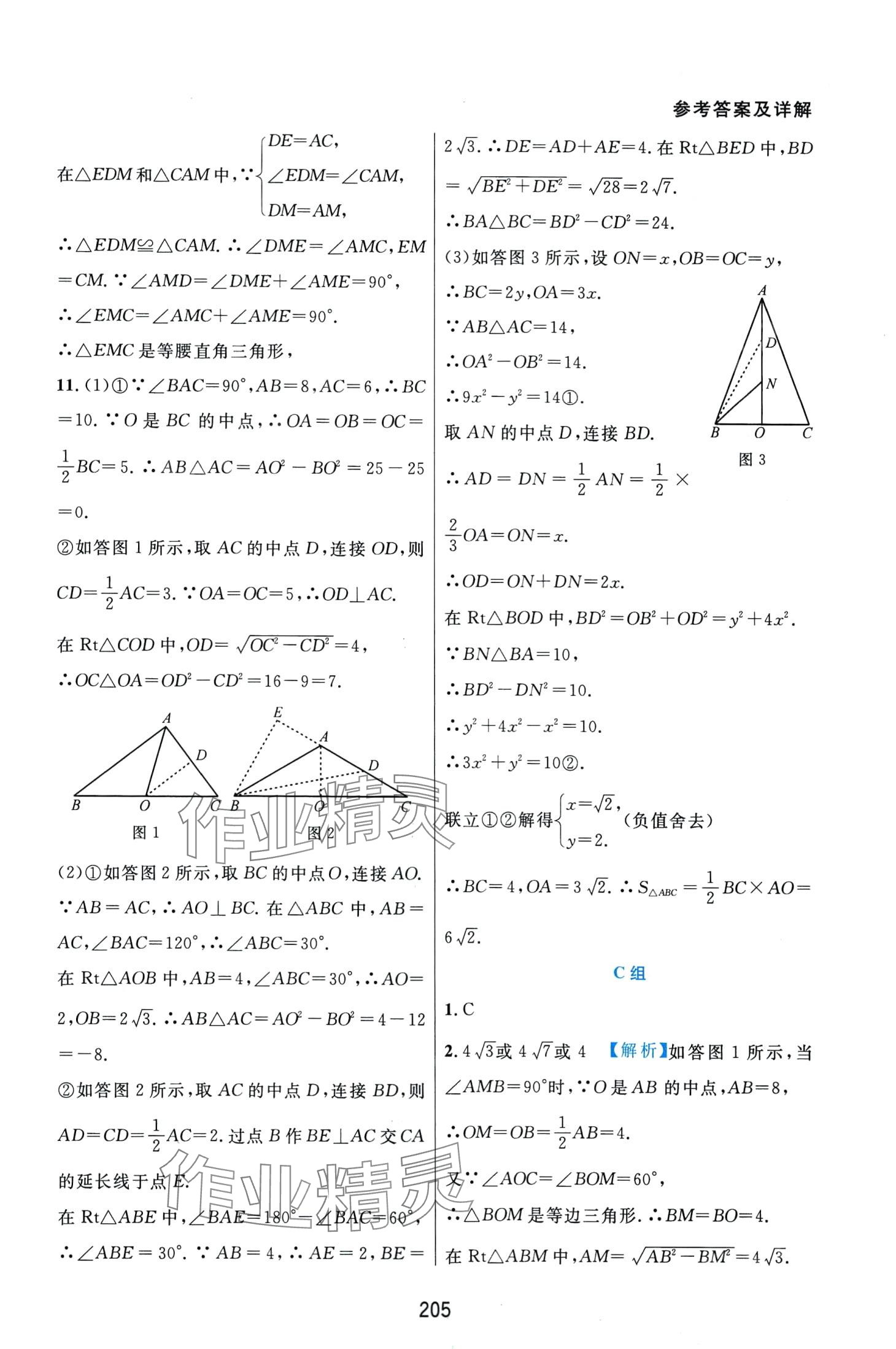 2024年尖子生培優(yōu)教材八年級數(shù)學(xué)下冊北師大版B版 第5頁