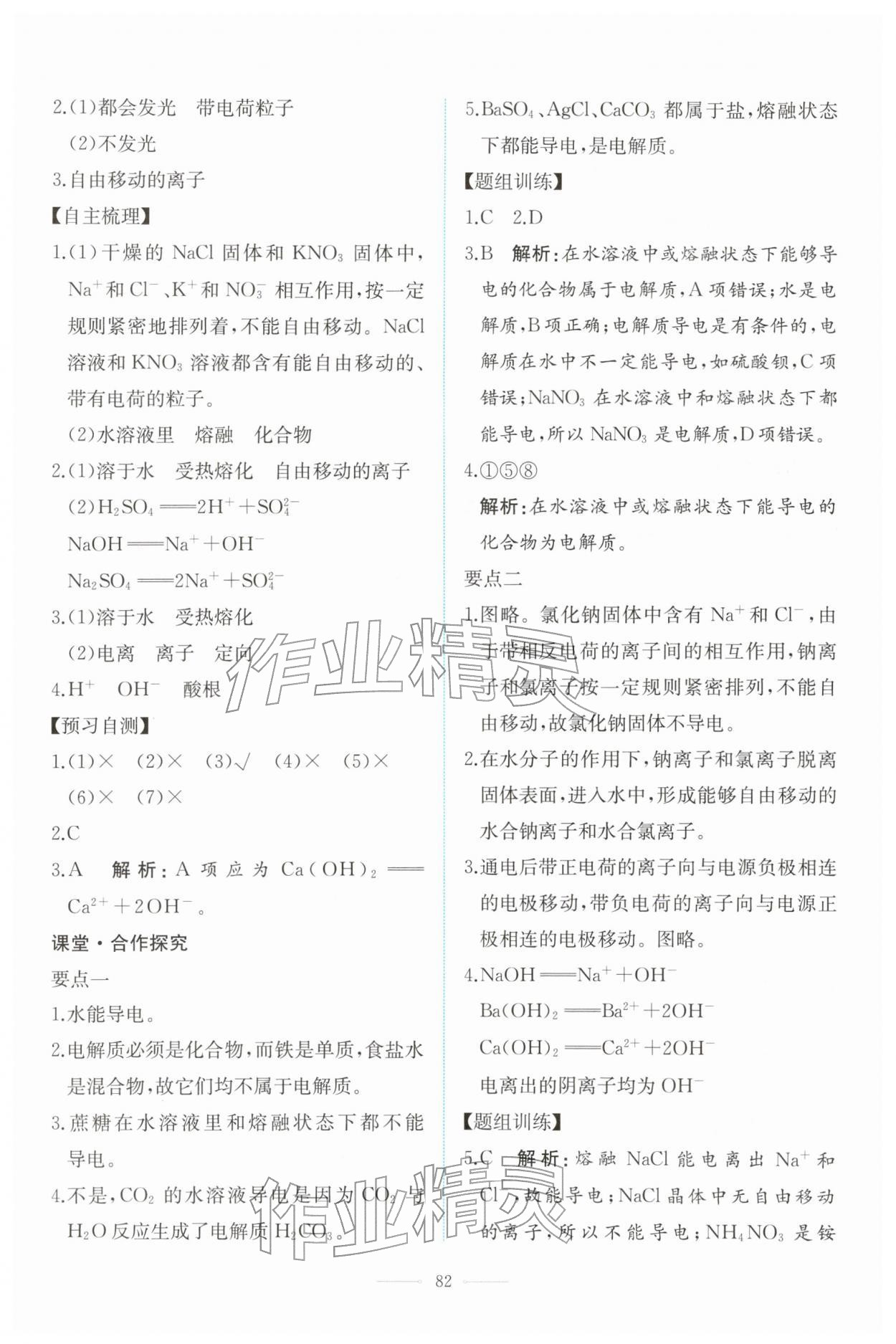 2025年阳光课堂高中化学必修第一册人教A版人民教育出版社&nbsp;第4页