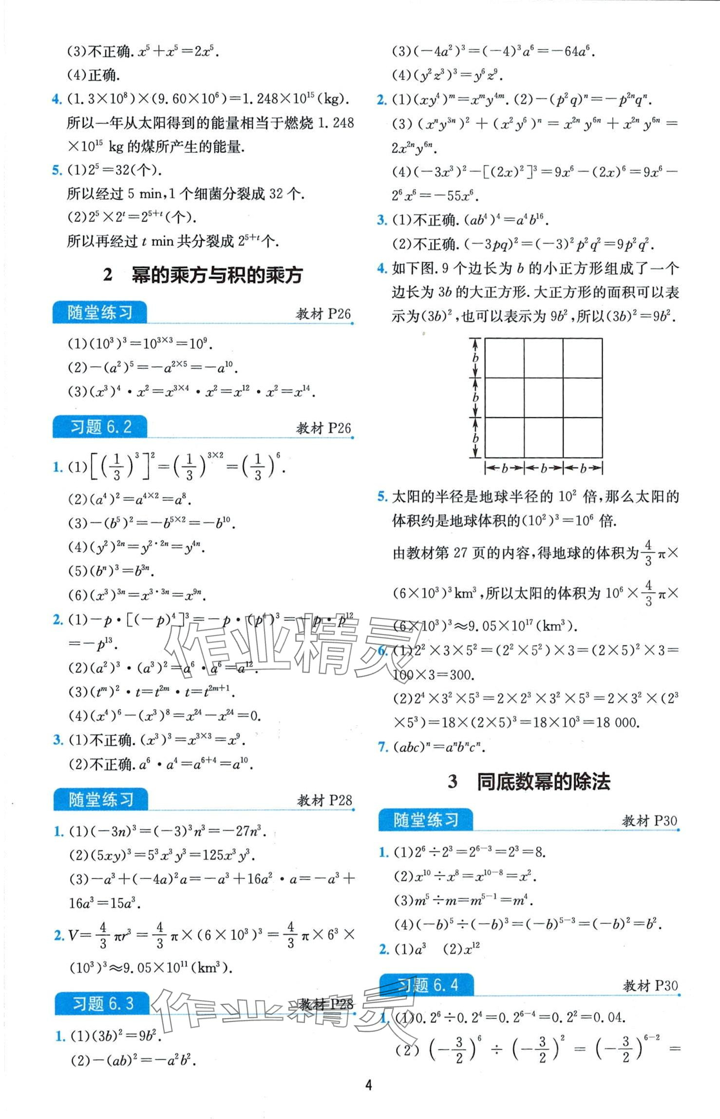 2024年教材課本六年級數(shù)學(xué)下冊魯教版 第4頁