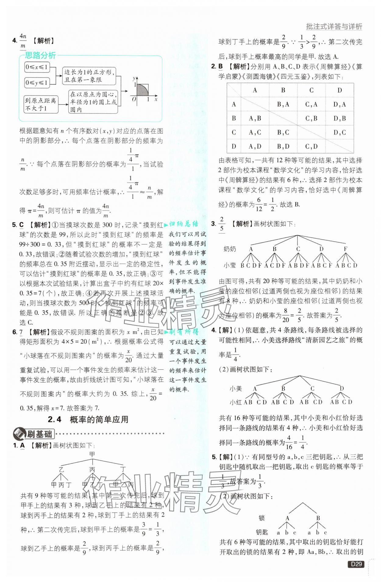 2025年初中必刷題九年級(jí)數(shù)學(xué)上冊(cè)浙教版浙江專版&nbsp;第29頁(yè)