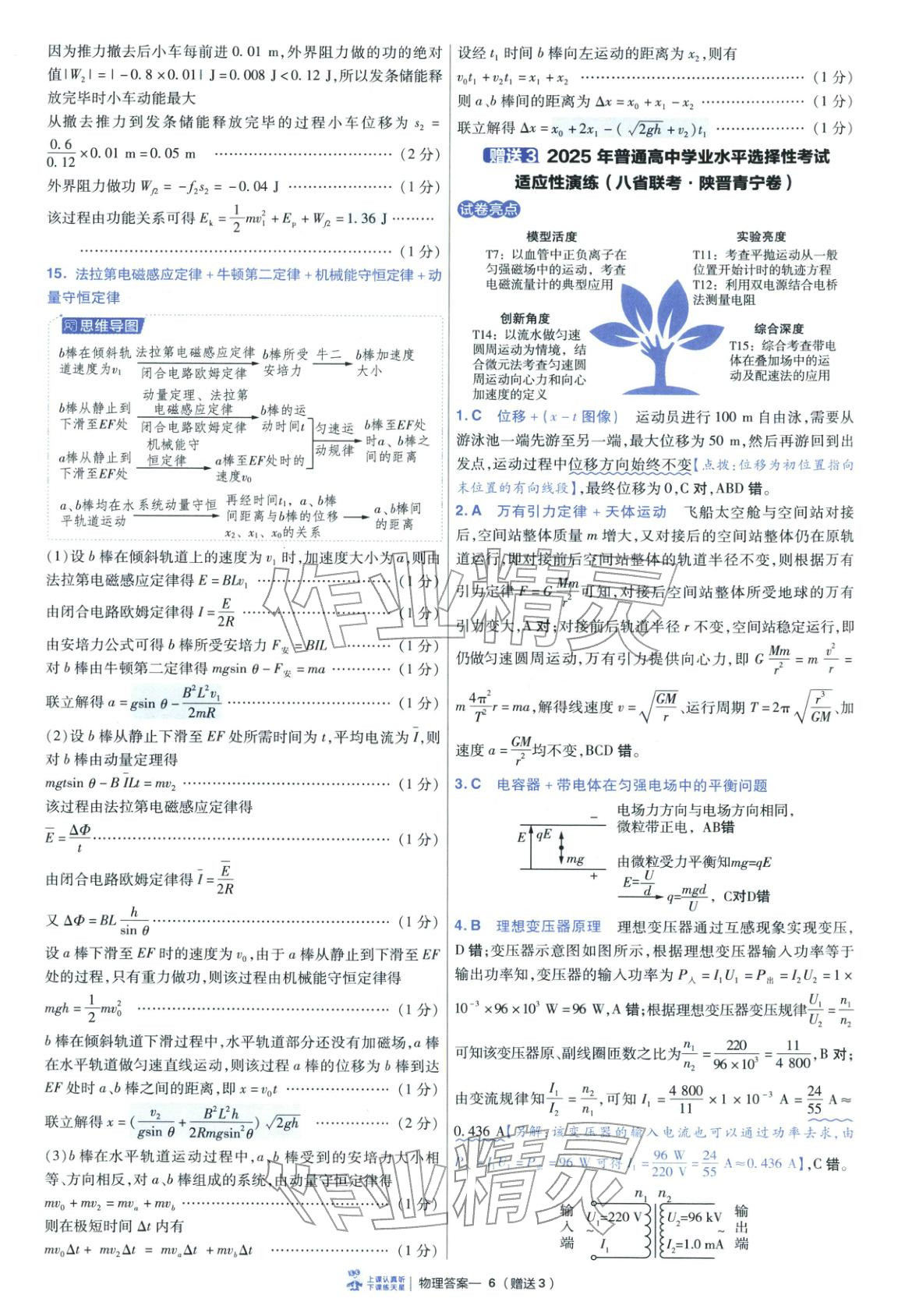 2026年金考卷45套汇编物理陕晋青宁专版&nbsp;第6页