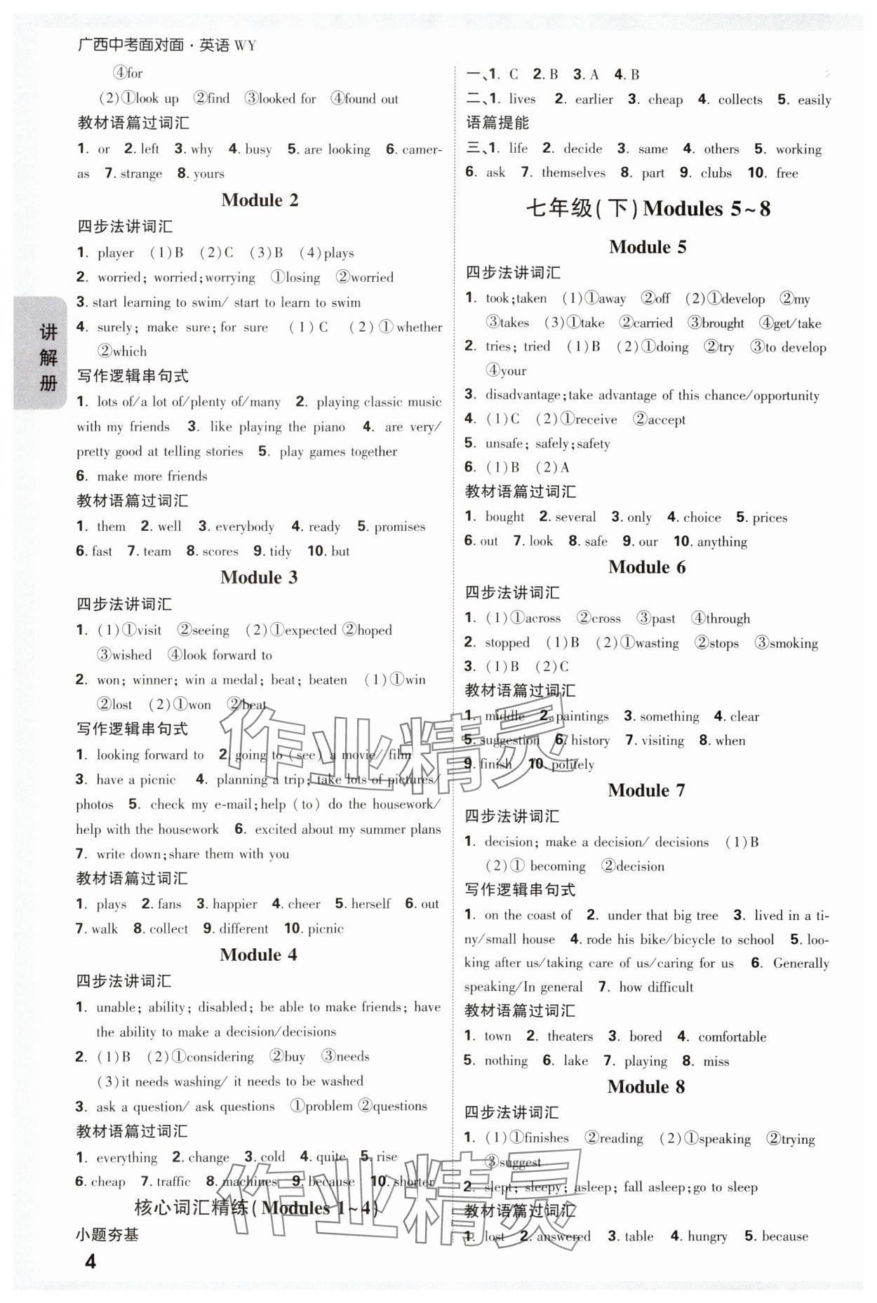 2024年中考面對面英語外研版廣西專版 參考答案第3頁