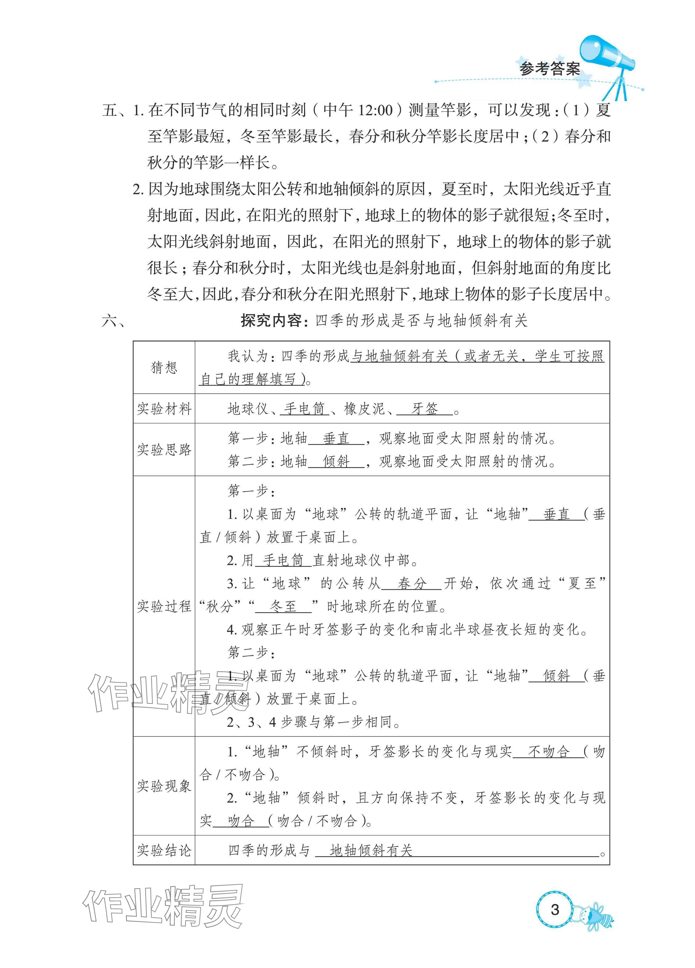 2025年長江作業本課堂作業五年級科學下冊鄂教版 參考答案第3頁