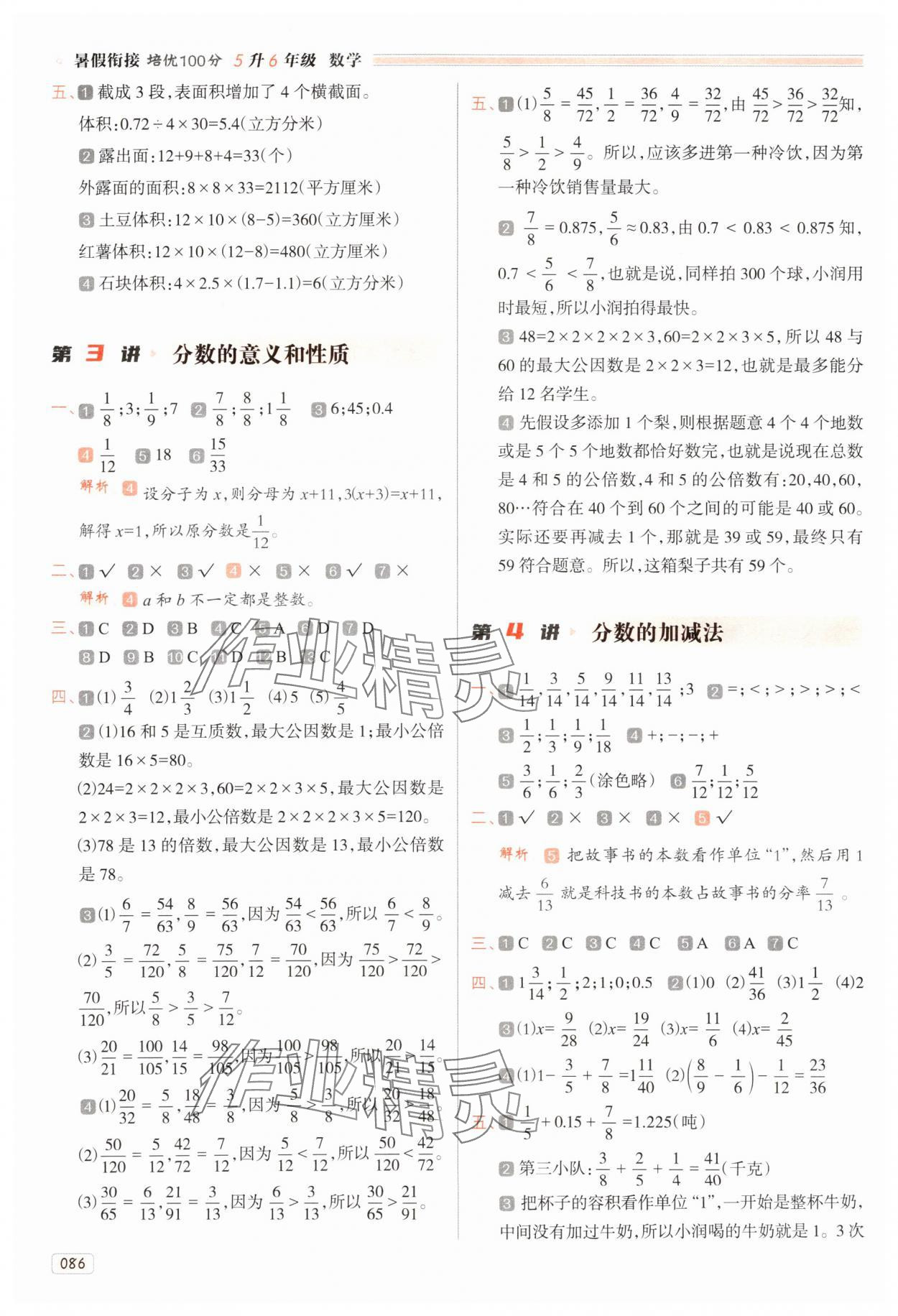 2025年暑假衔接培优100分南方日报出版社五年级数学人教版 第2页