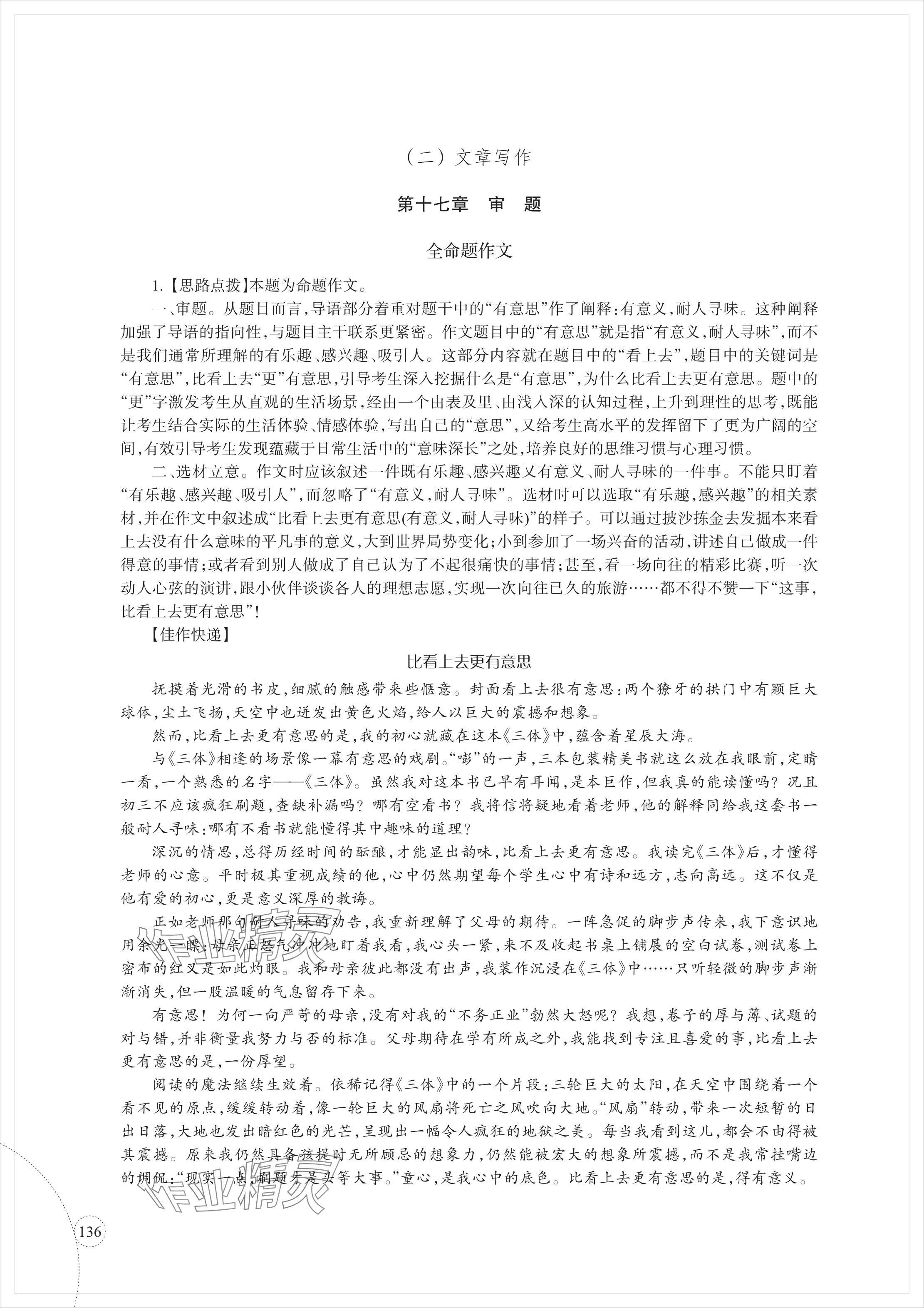 2024年單元學習指導與練習復習資源中考語文 參考答案第13頁