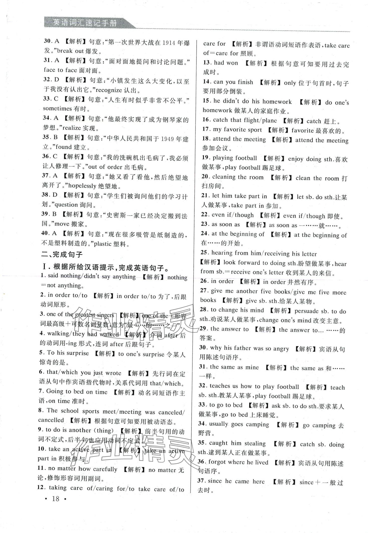 2024年英語詞匯速記手冊 第20頁