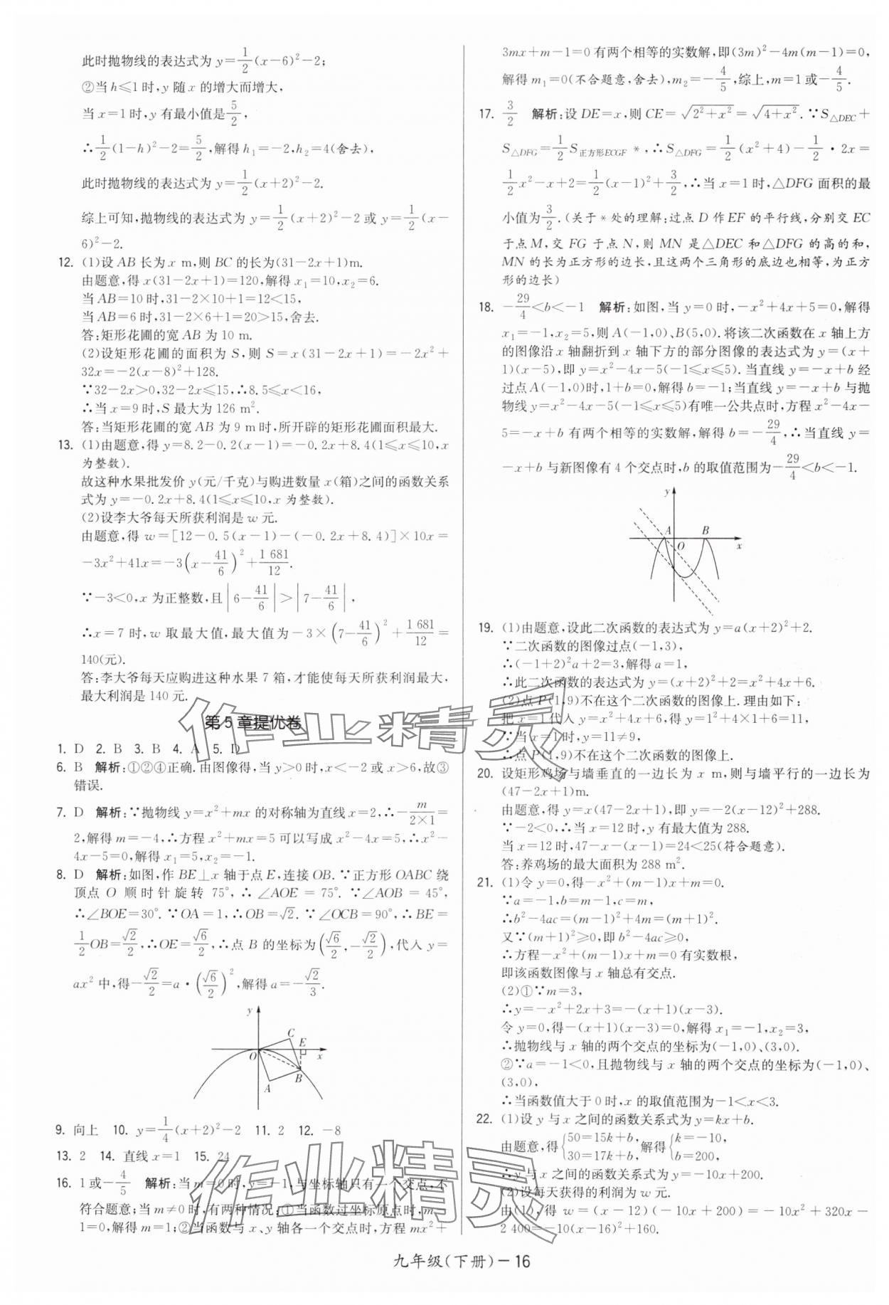 2025年領(lǐng)先一步三維提優(yōu)九年級(jí)數(shù)學(xué)下冊蘇科版 第16頁